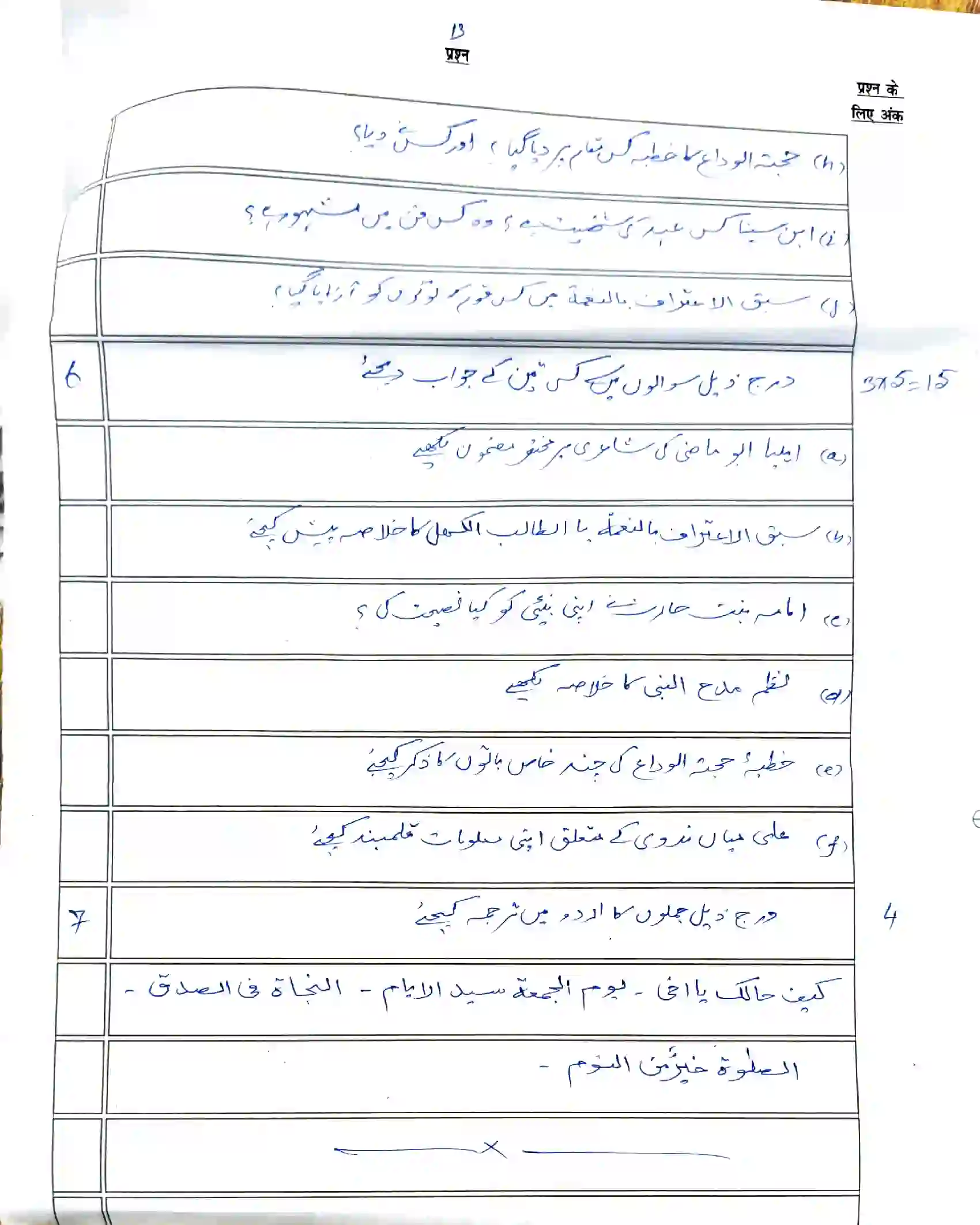 Bihar Board Class 12th 2026 Arabic Sample Paper 15