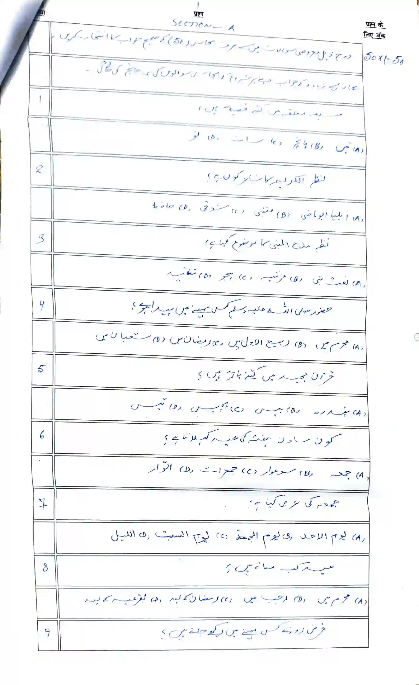 Bihar Board Class 12th 2026 Arabic Sample Paper 3