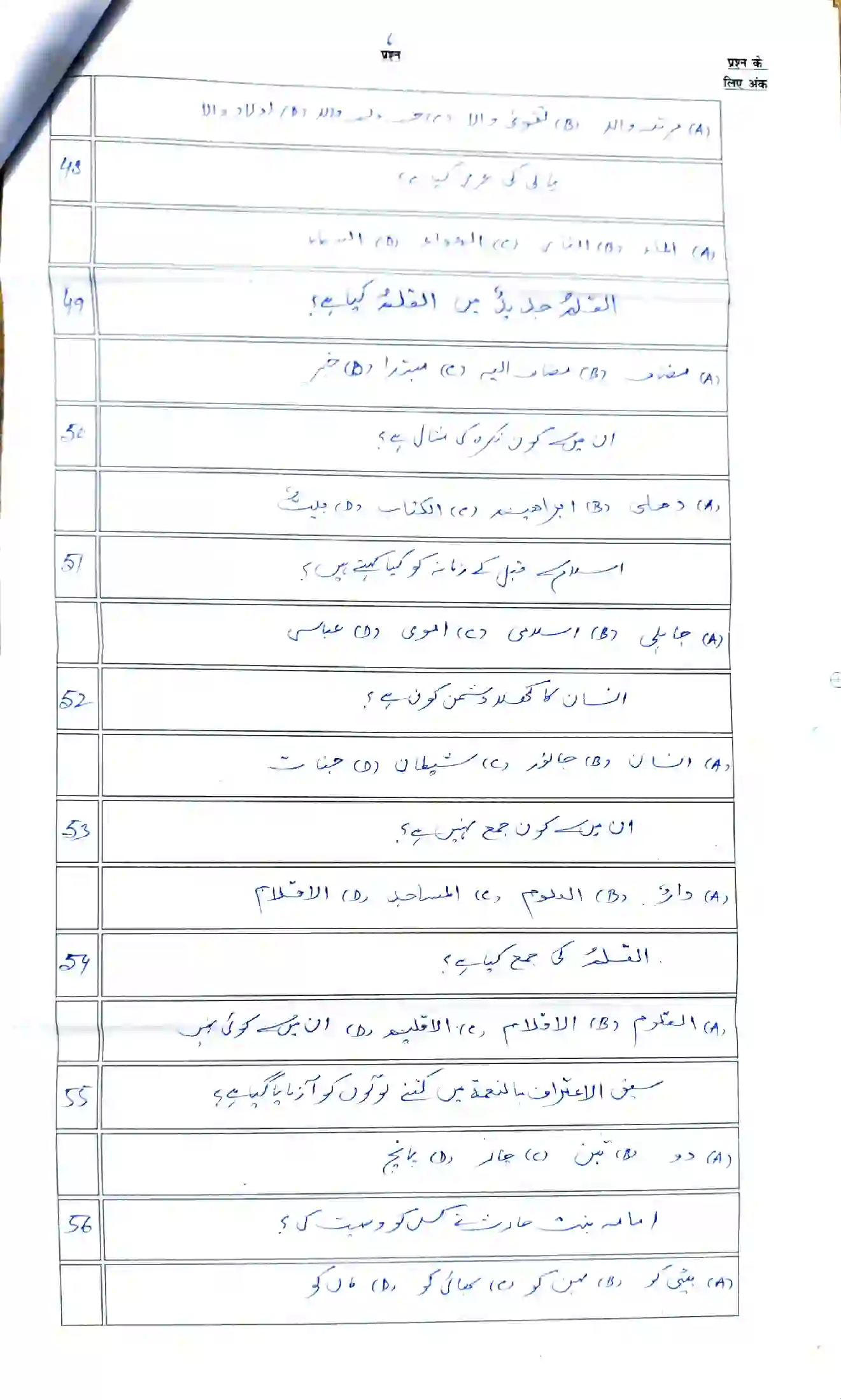 Bihar Board Class 12th 2026 Arabic Sample Paper 8