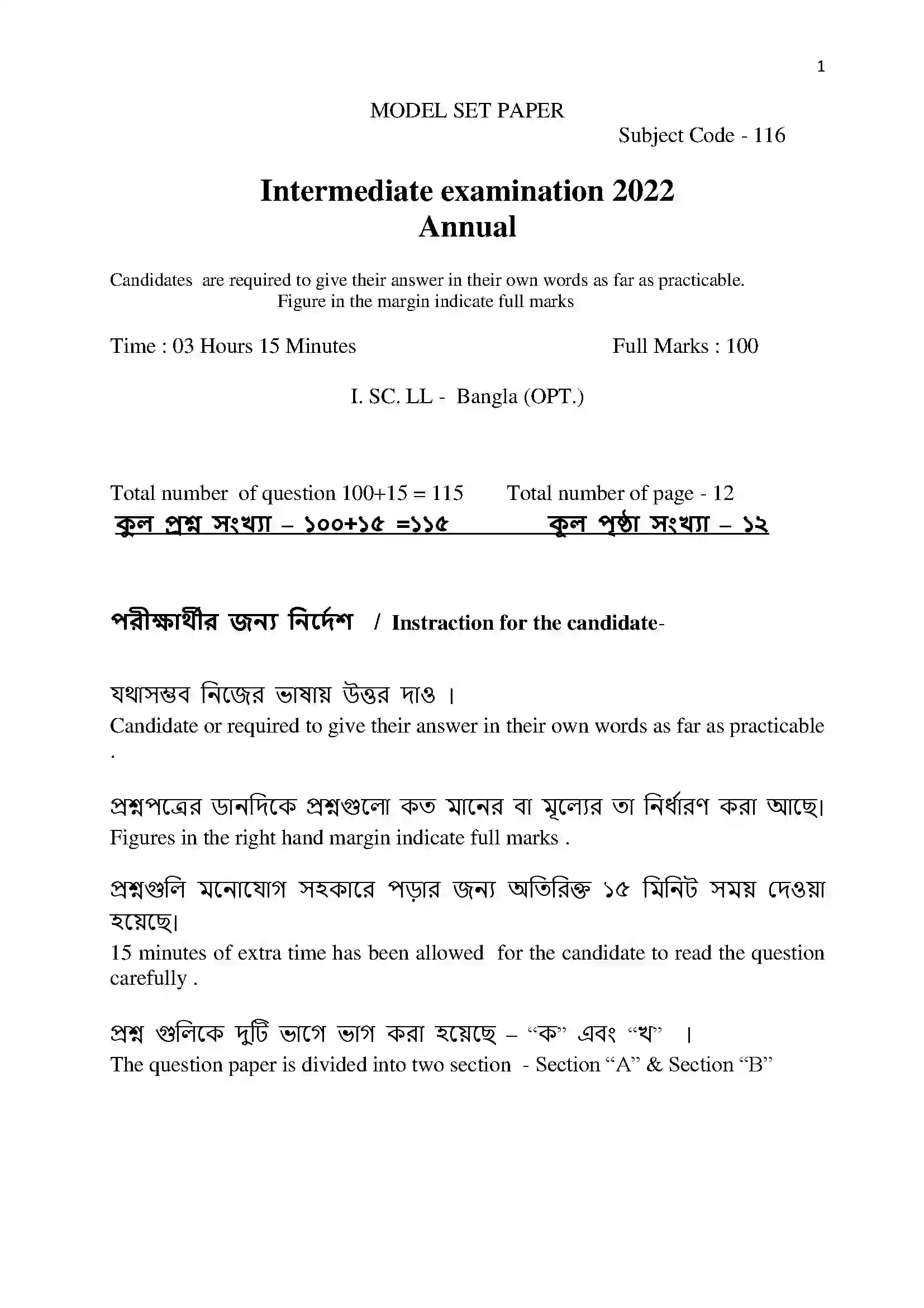 Bihar Board Class 12th 2022 Bangla Sample Paper 1