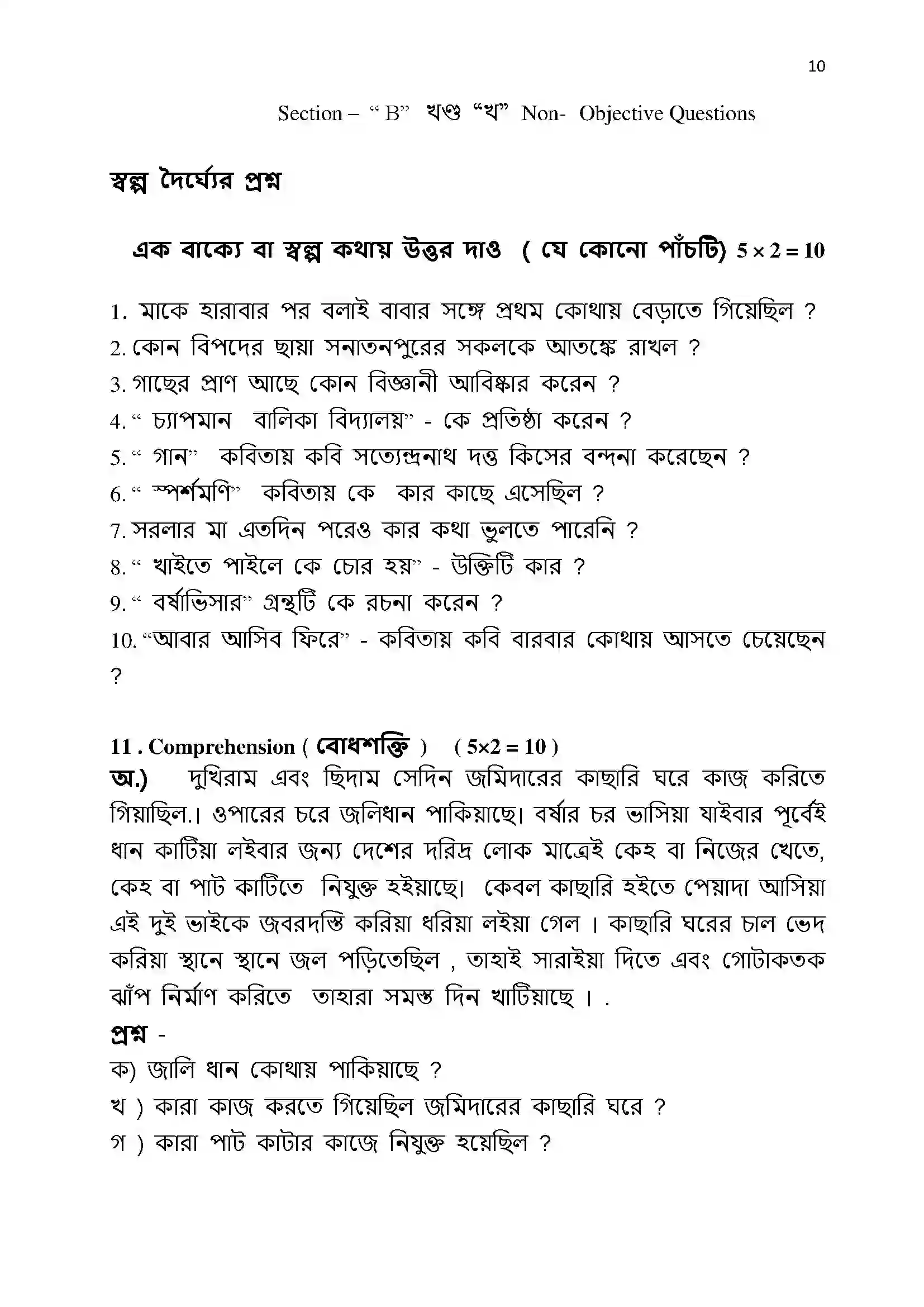 Bihar Board Class 12th 2022 Bangla Sample Paper 10