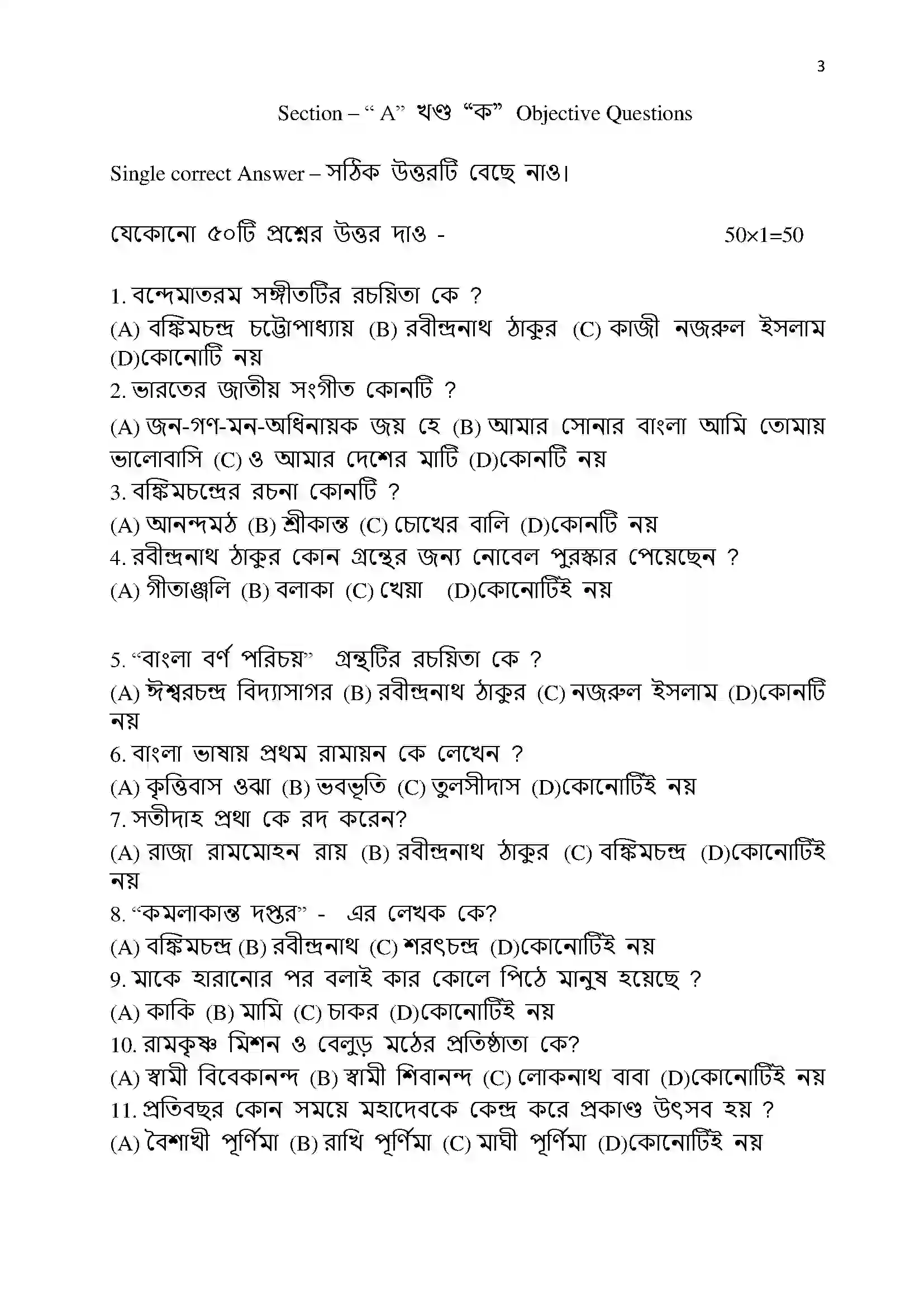Bihar Board Class 12th 2022 Bangla Sample Paper 3