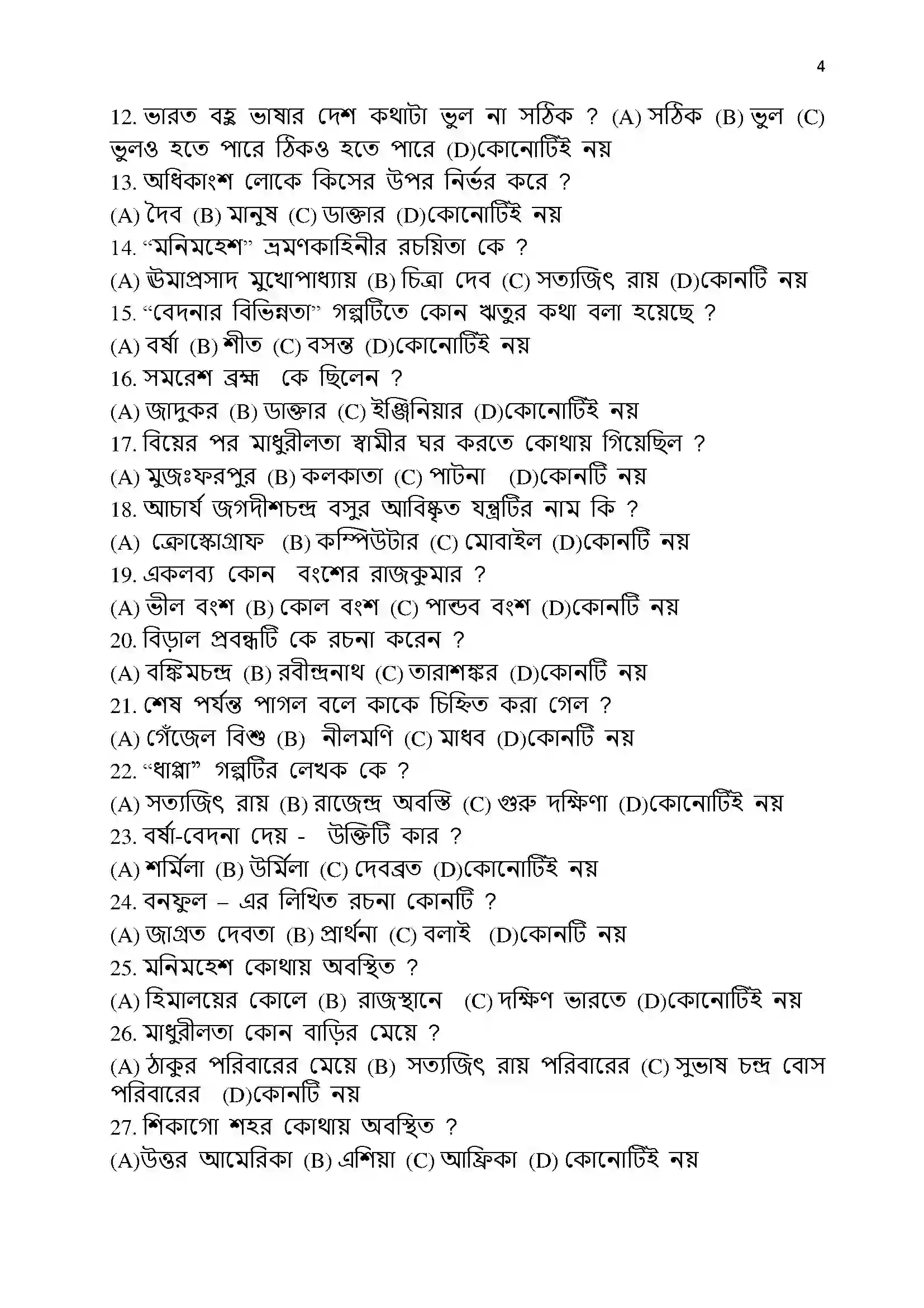 Bihar Board Class 12th 2022 Bangla Sample Paper 4