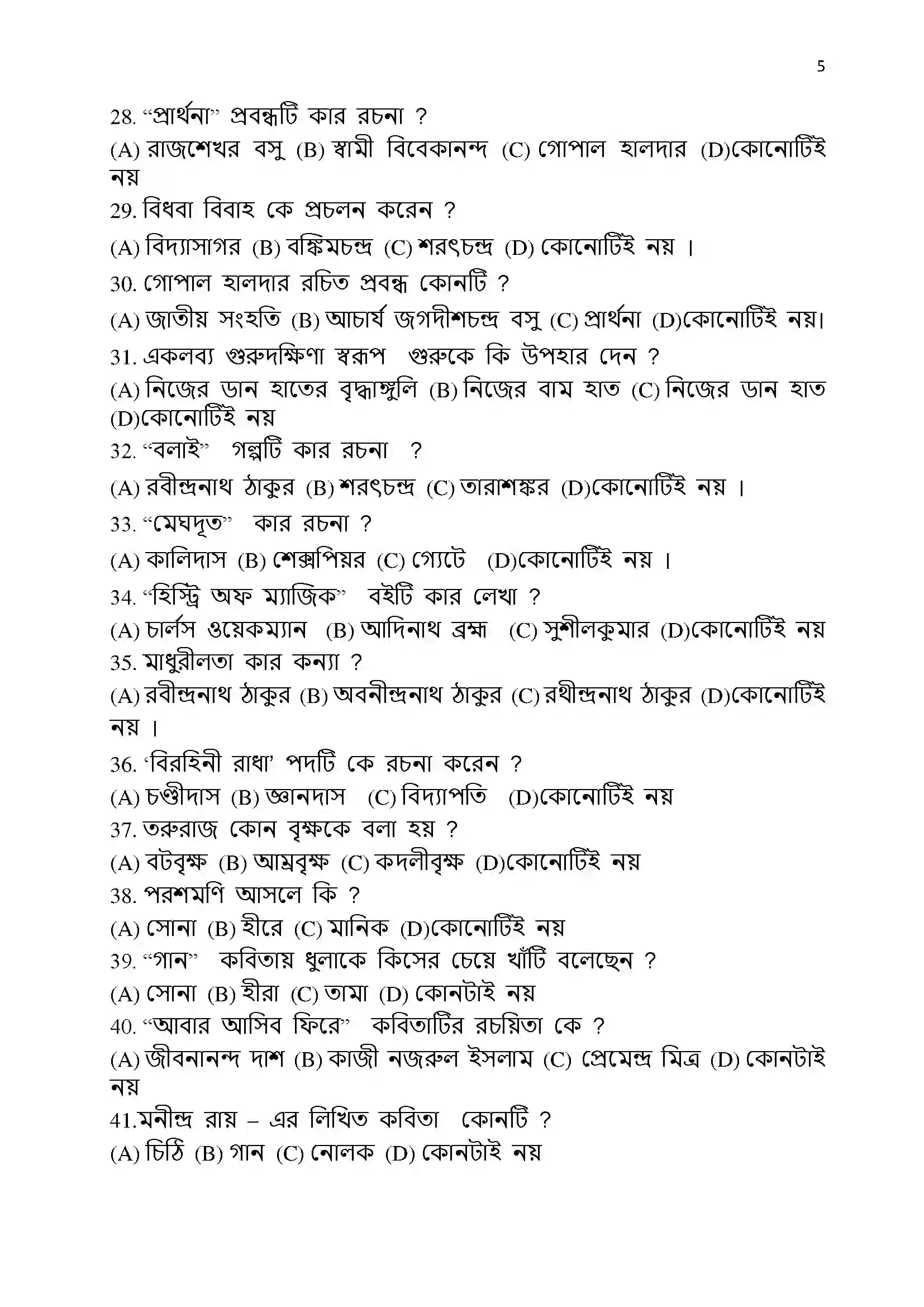 Bihar Board Class 12th 2022 Bangla Sample Paper 5