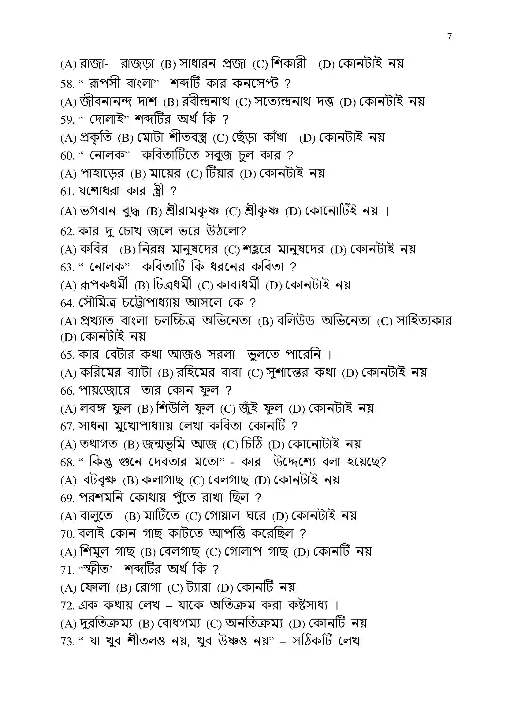 Bihar Board Class 12th 2022 Bangla Sample Paper 7