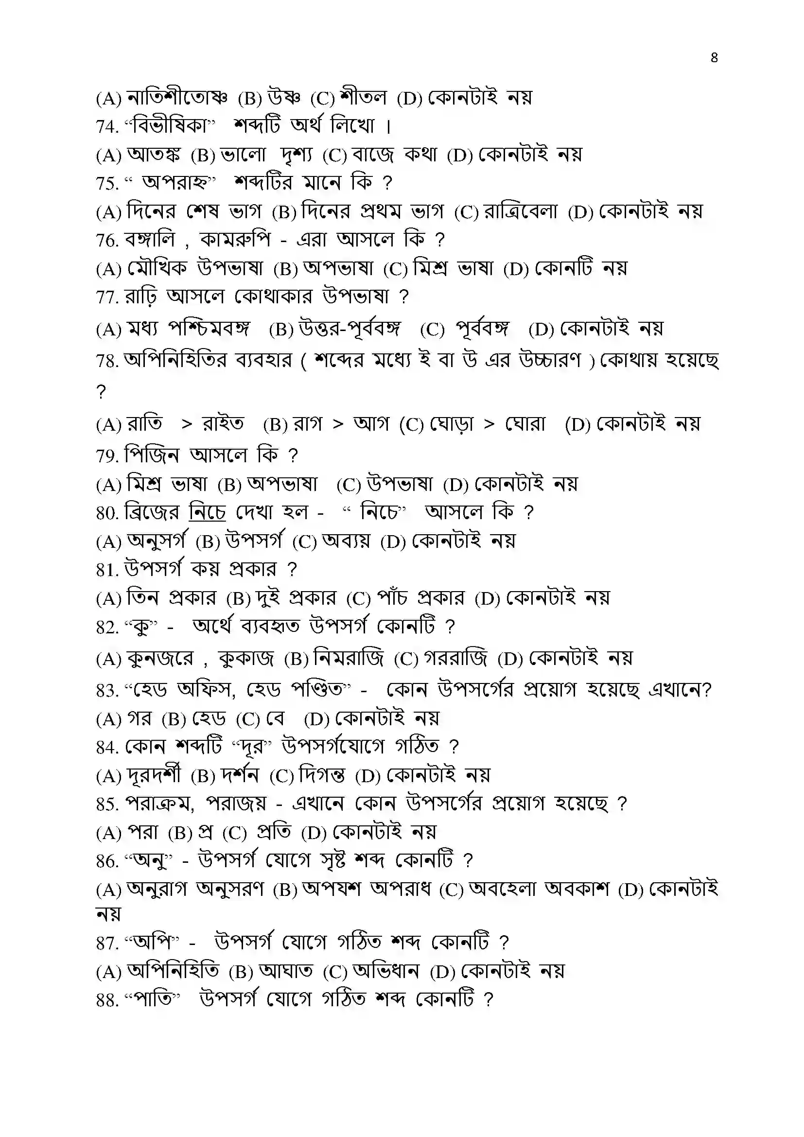 Bihar Board Class 12th 2022 Bangla Sample Paper 8