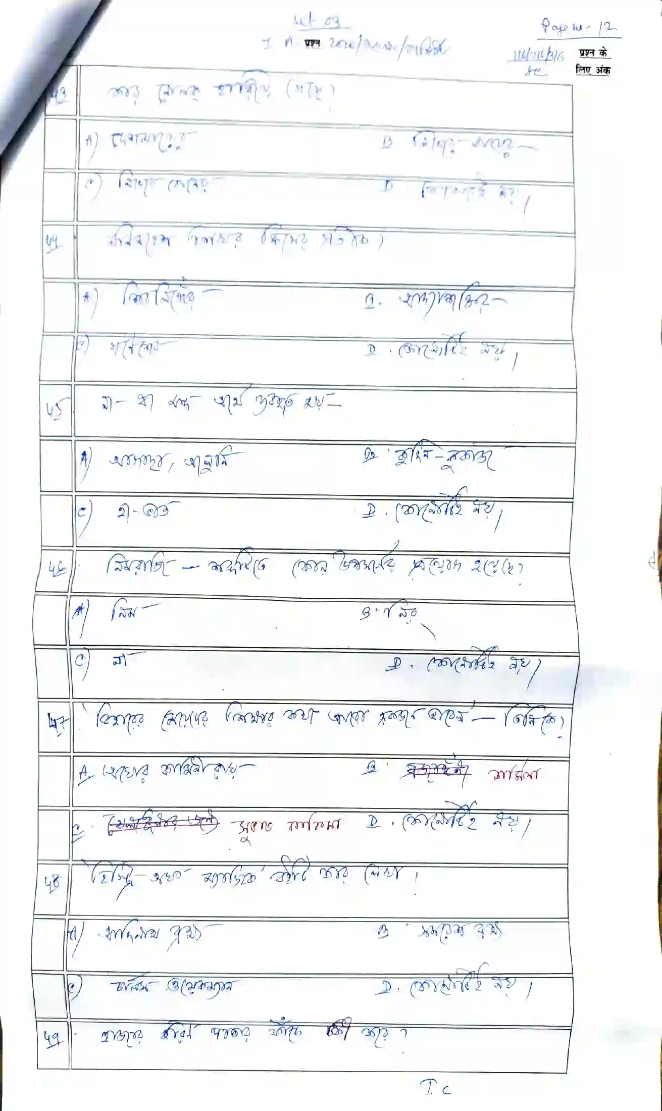 Bihar Board Class 12th 2026 Bangla Sample Paper 12