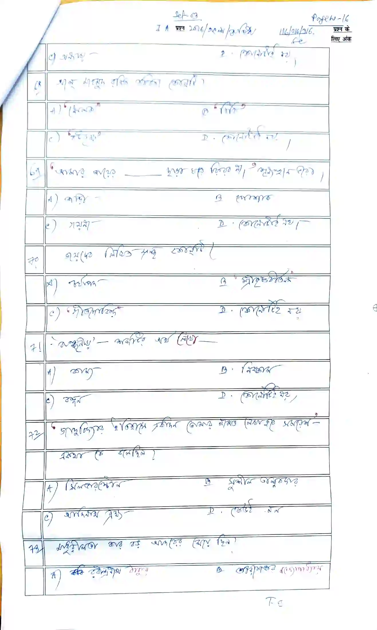 Bihar Board Class 12th 2026 Bangla Sample Paper 16