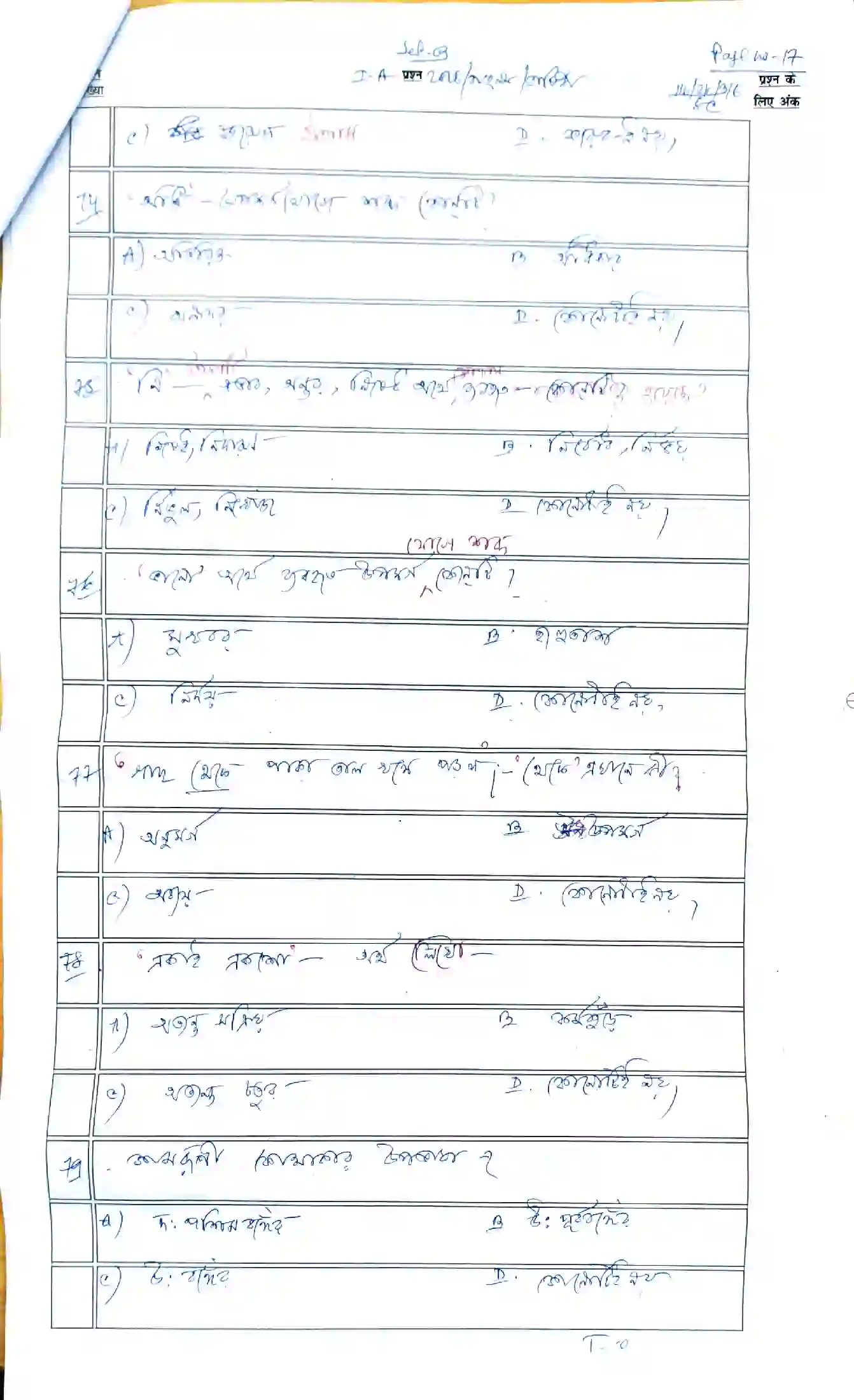 Bihar Board Class 12th 2026 Bangla Sample Paper 17