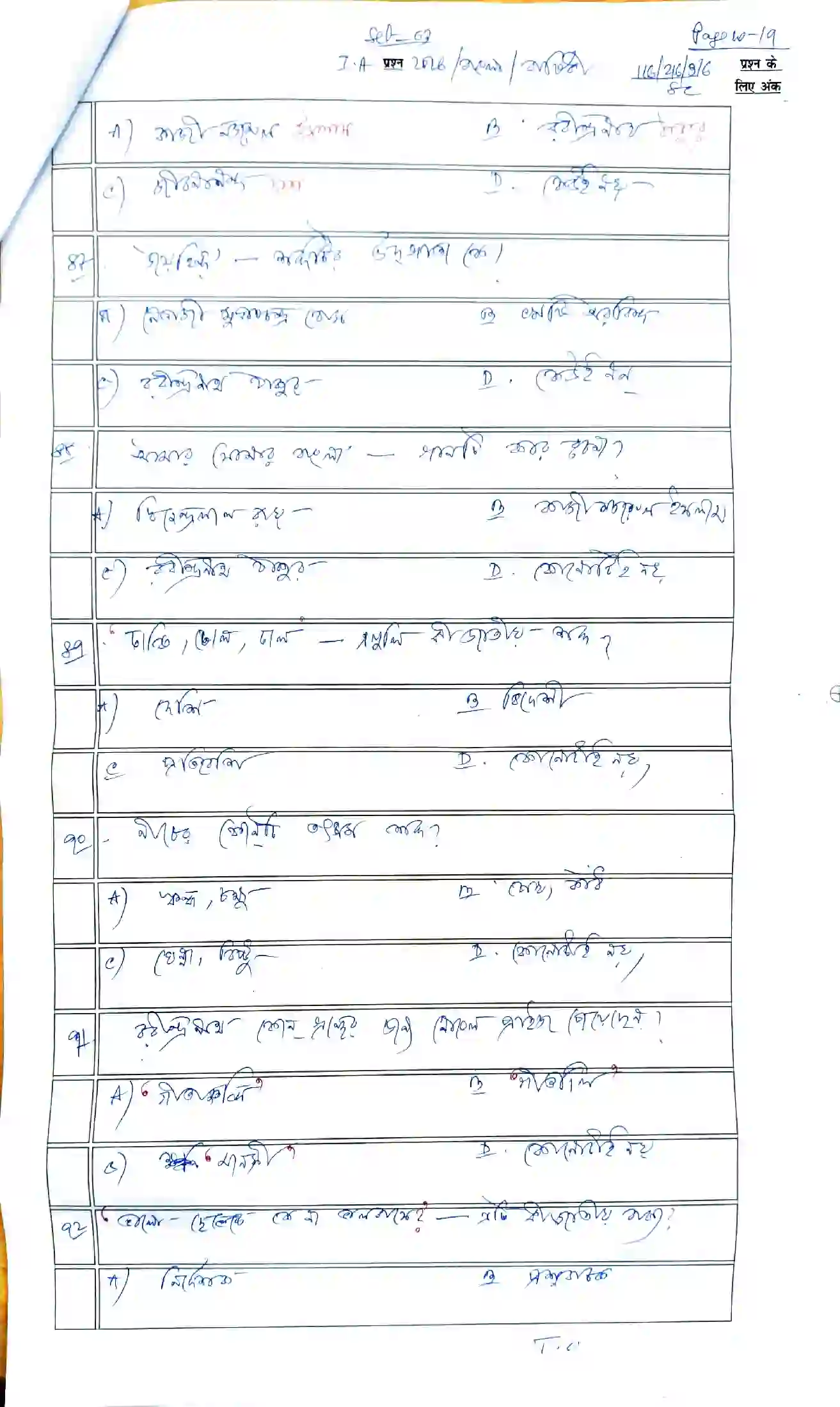 Bihar Board Class 12th 2026 Bangla Sample Paper 19