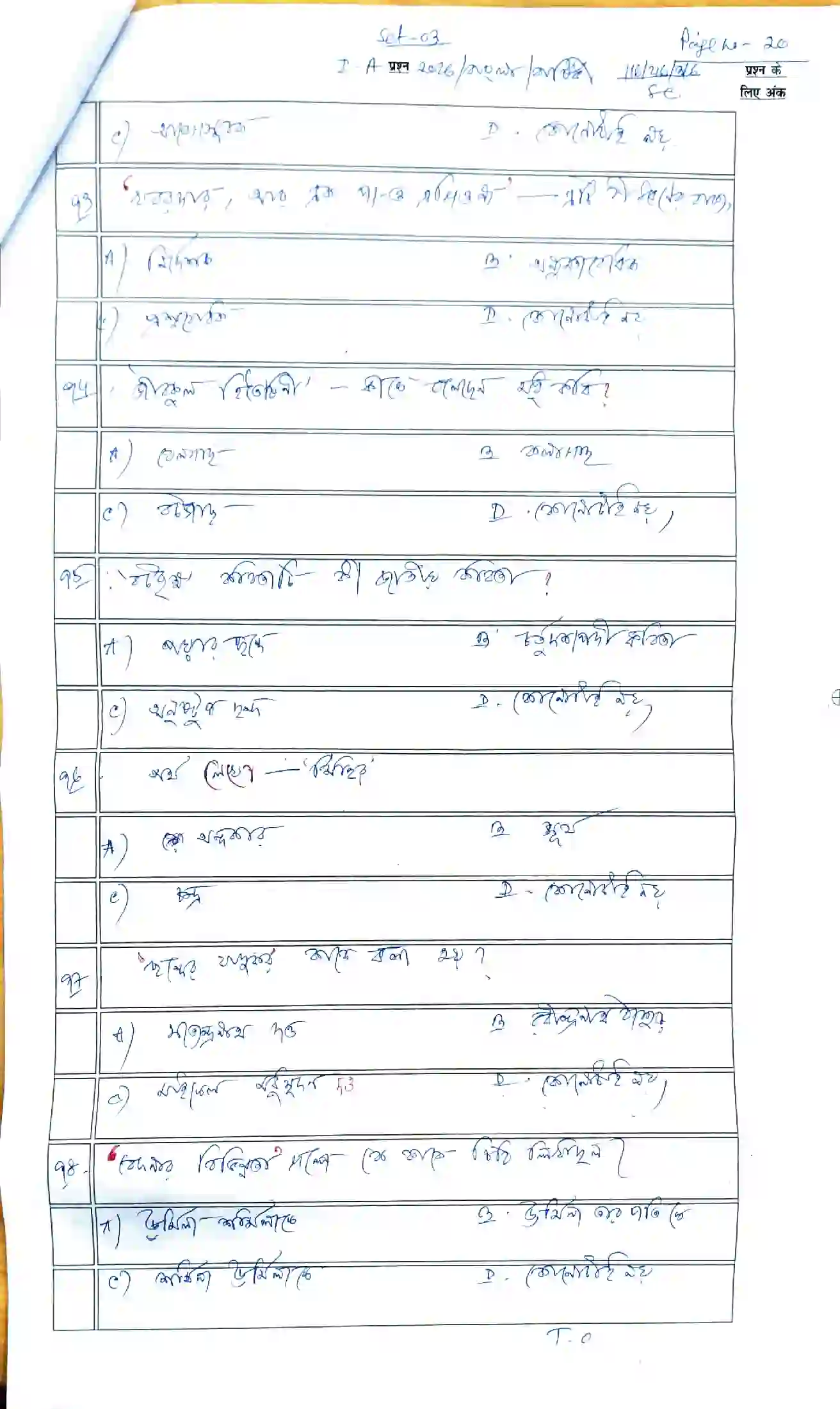 Bihar Board Class 12th 2026 Bangla Sample Paper 20