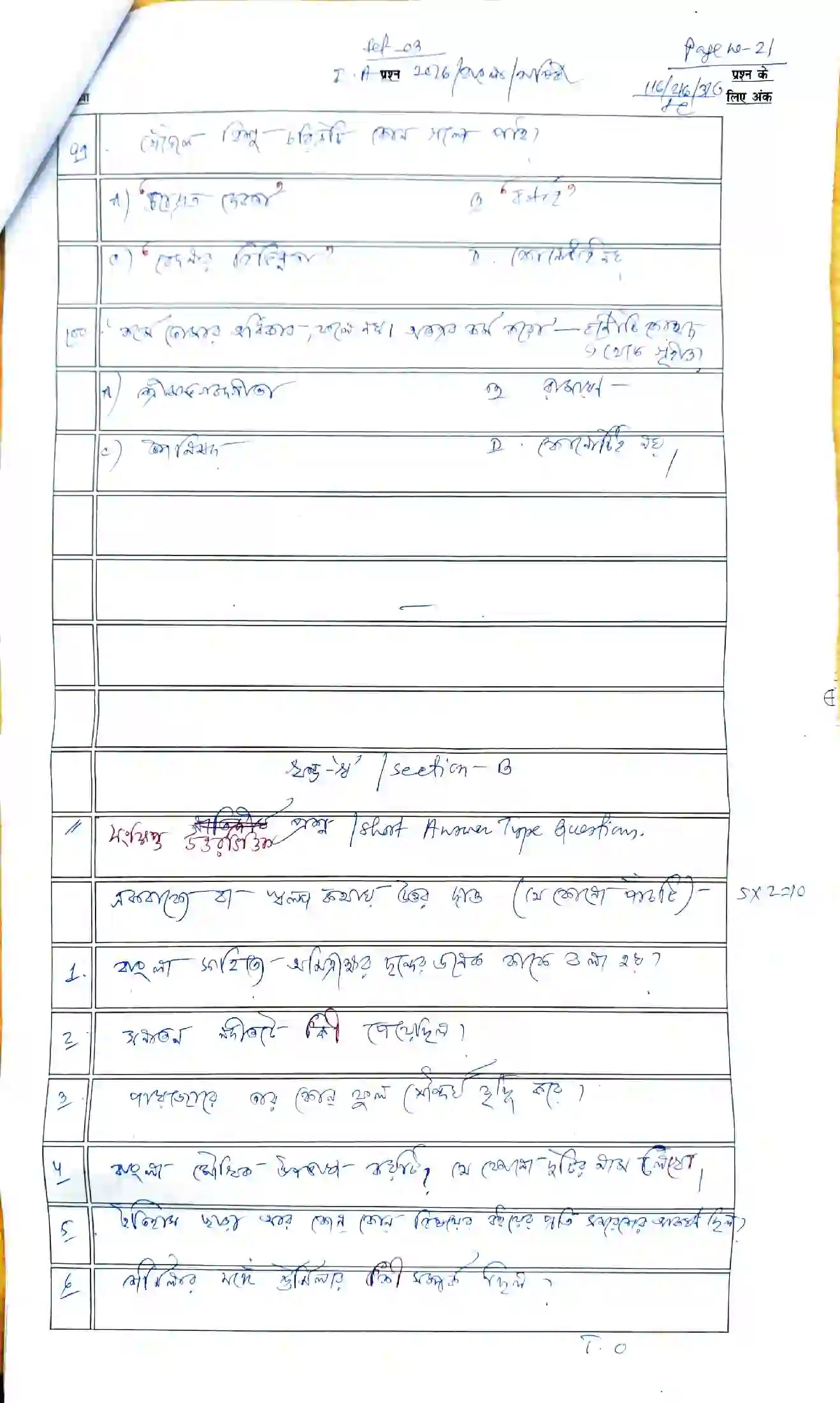 Bihar Board Class 12th 2026 Bangla Sample Paper 21