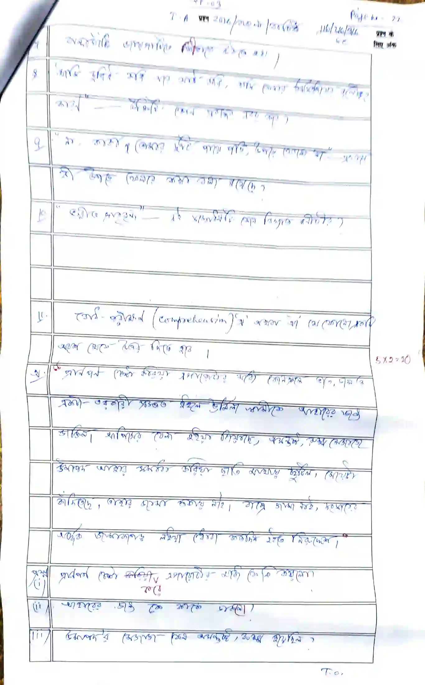Bihar Board Class 12th 2026 Bangla Sample Paper 22