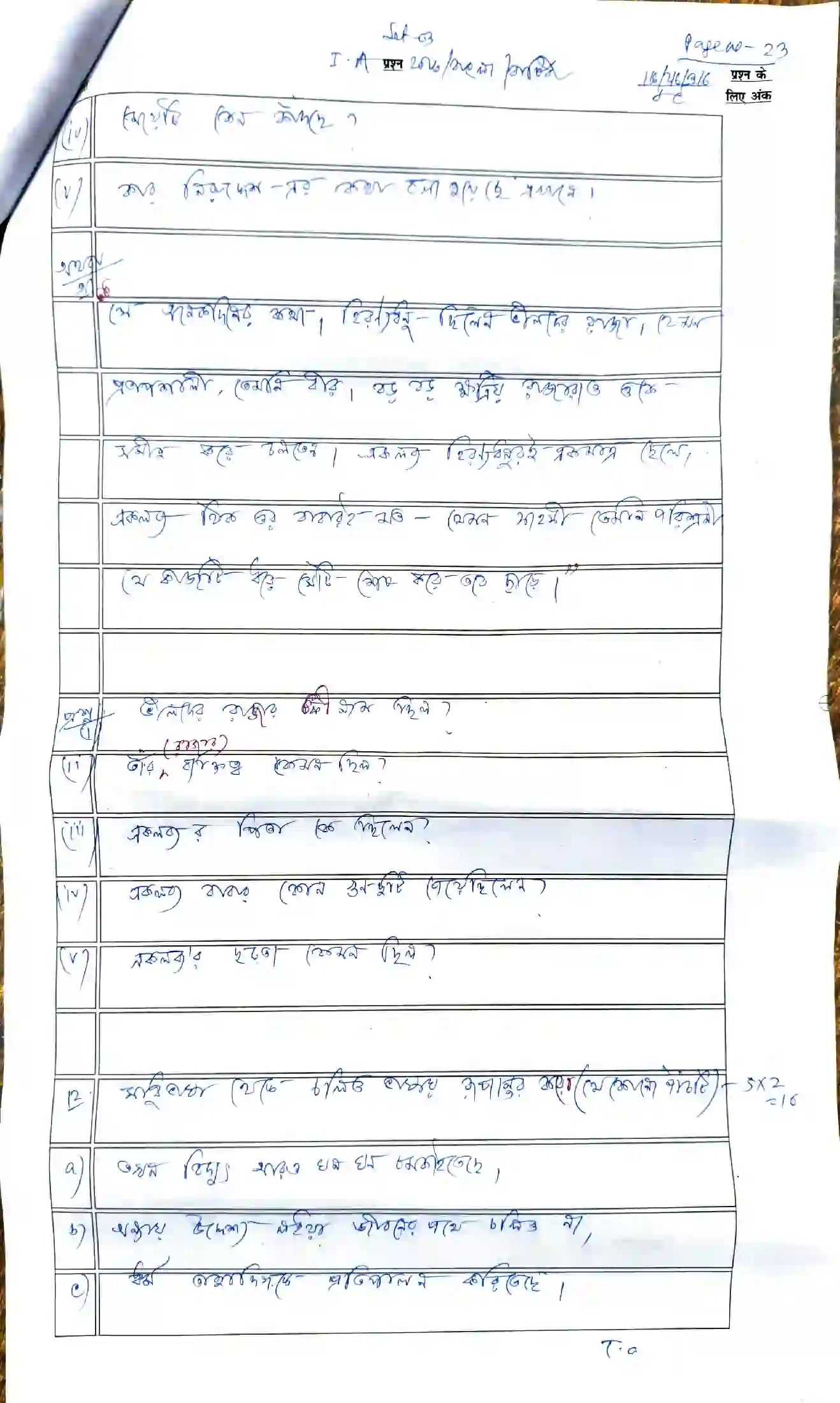 Bihar Board Class 12th 2026 Bangla Sample Paper 23