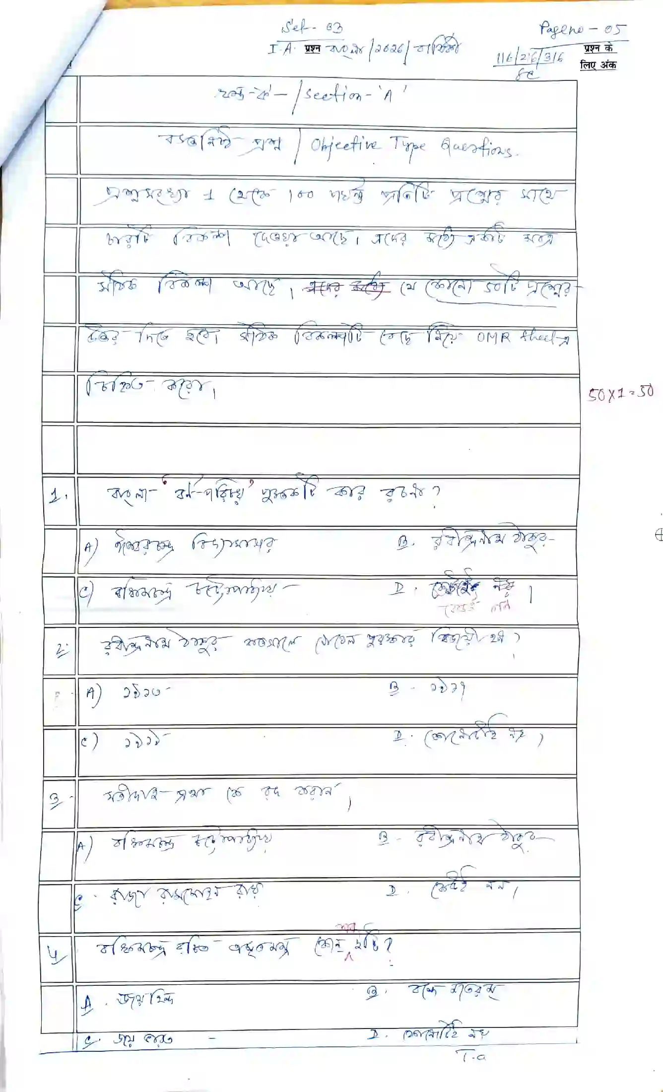 Bihar Board Class 12th 2026 Bangla Sample Paper 5