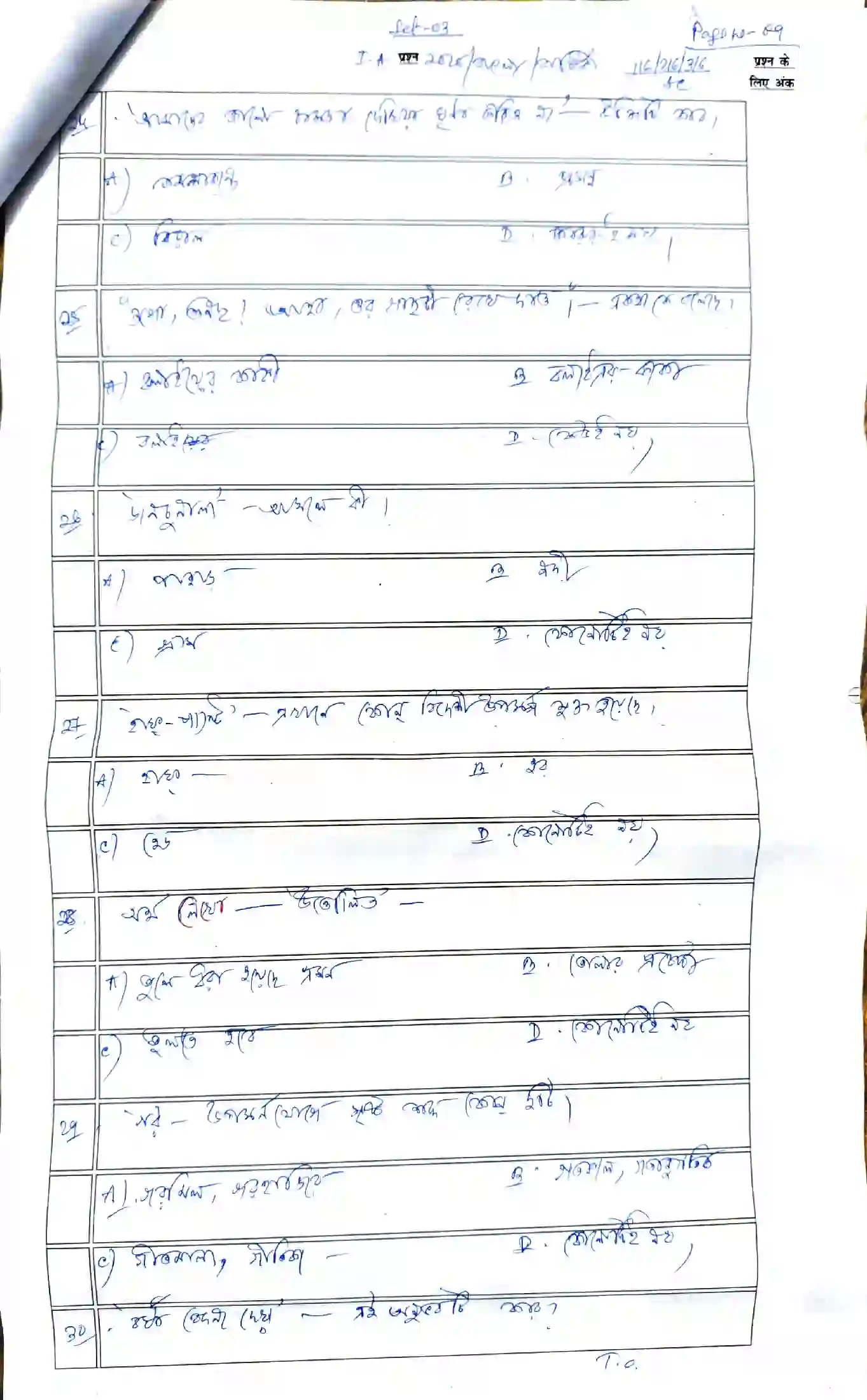 Bihar Board Class 12th 2026 Bangla Sample Paper 9