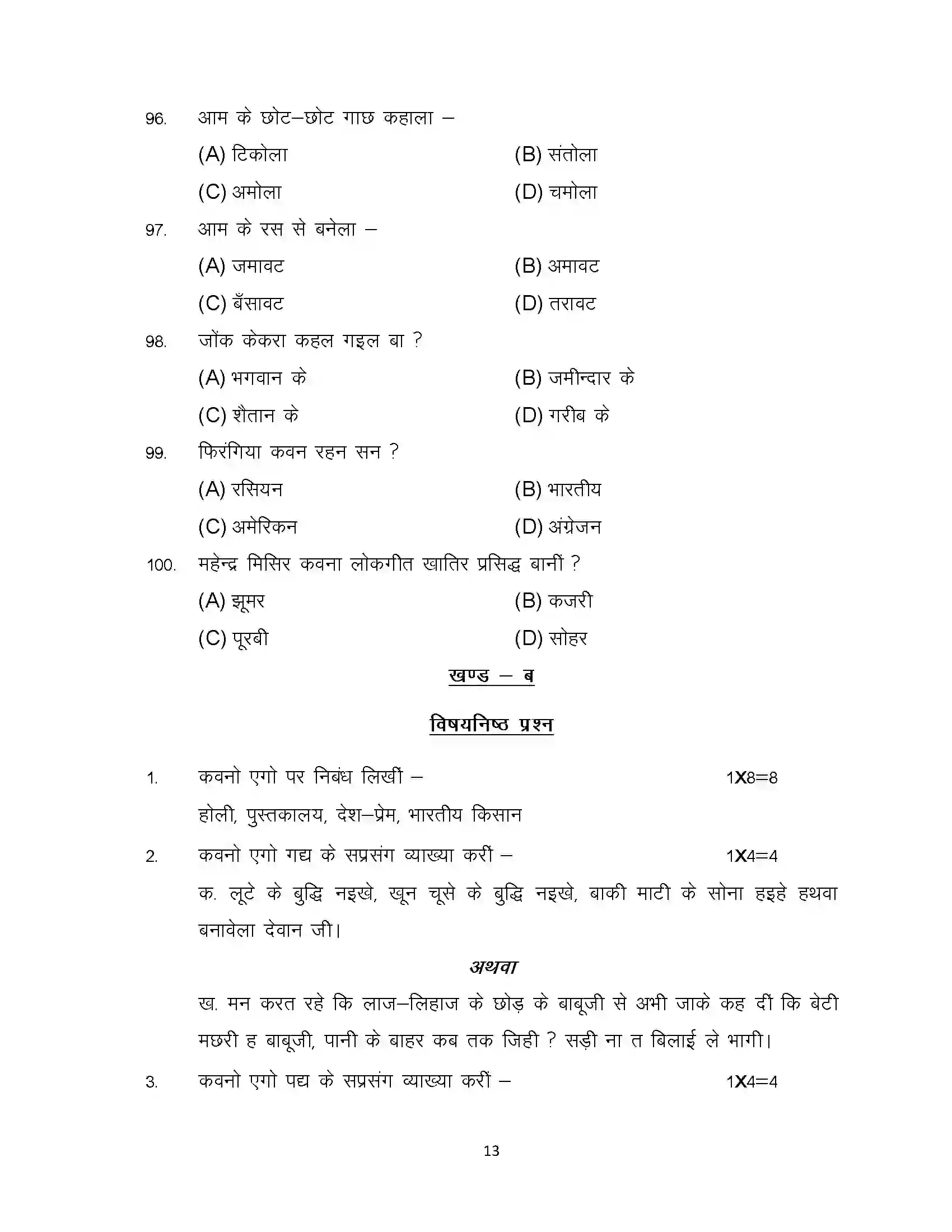 Bihar Board Class 12th 2023 Bhojpuri Sample Paper 13