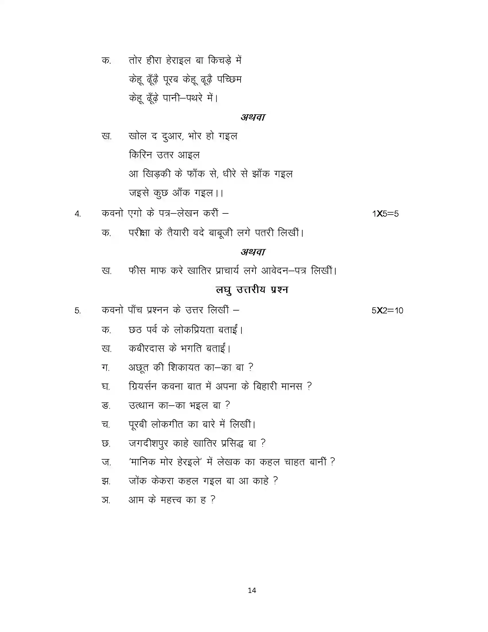 Bihar Board Class 12th 2023 Bhojpuri Sample Paper 14