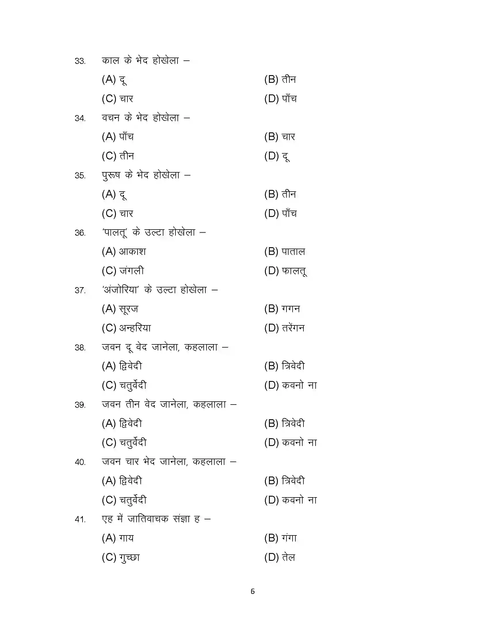Bihar Board Class 12th 2023 Bhojpuri Sample Paper 6