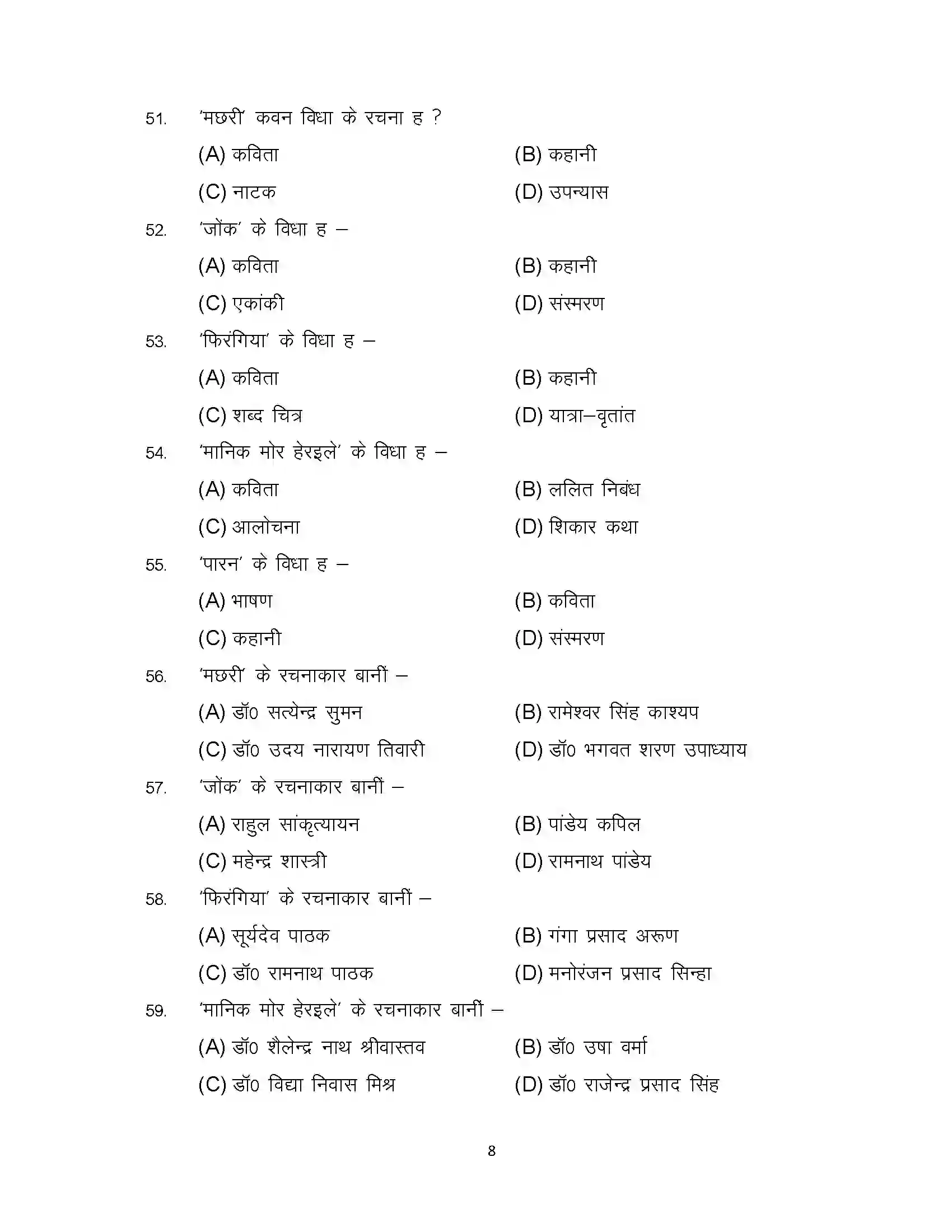 Bihar Board Class 12th 2023 Bhojpuri Sample Paper 8