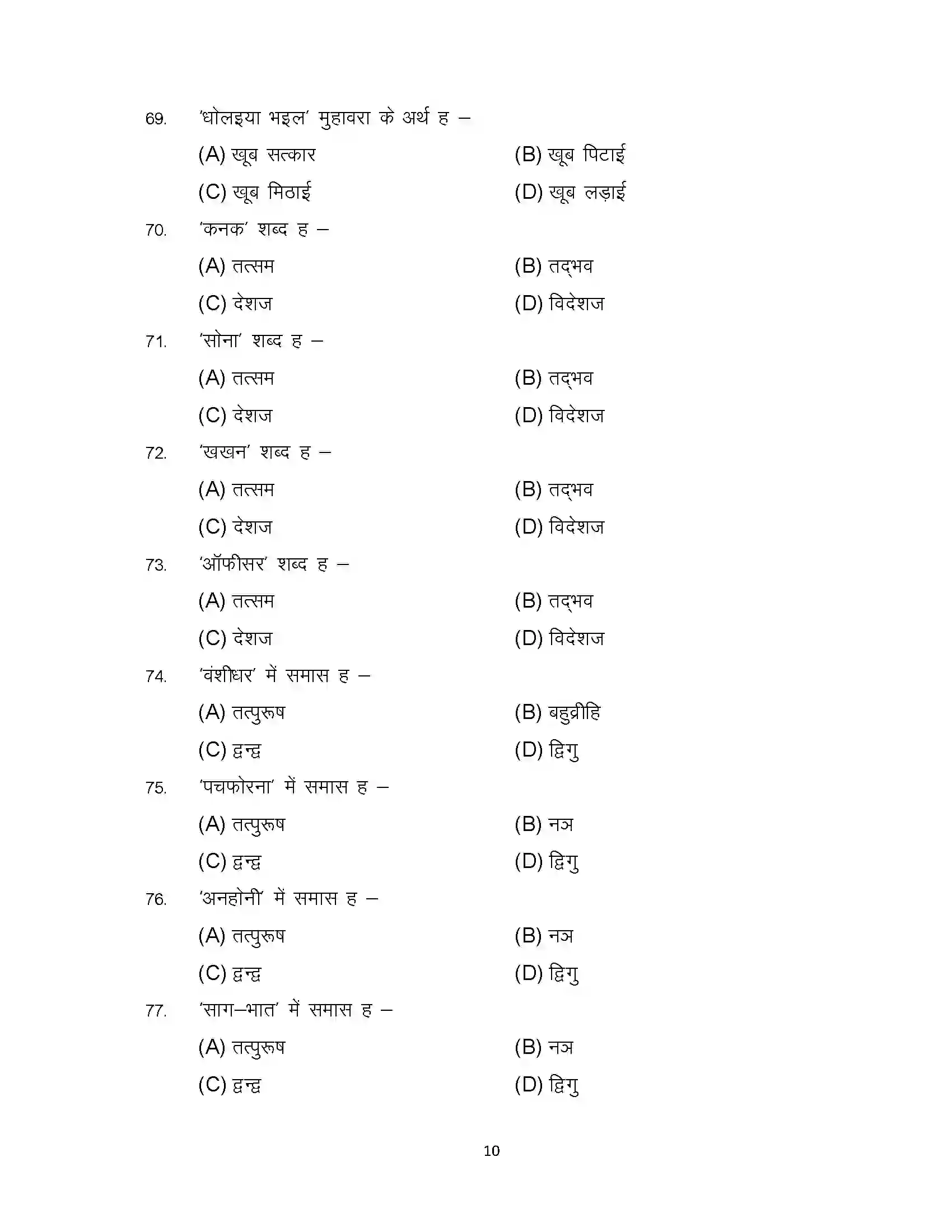 Bihar Board Class 12th 2024 Bhojpuri Sample Paper 10