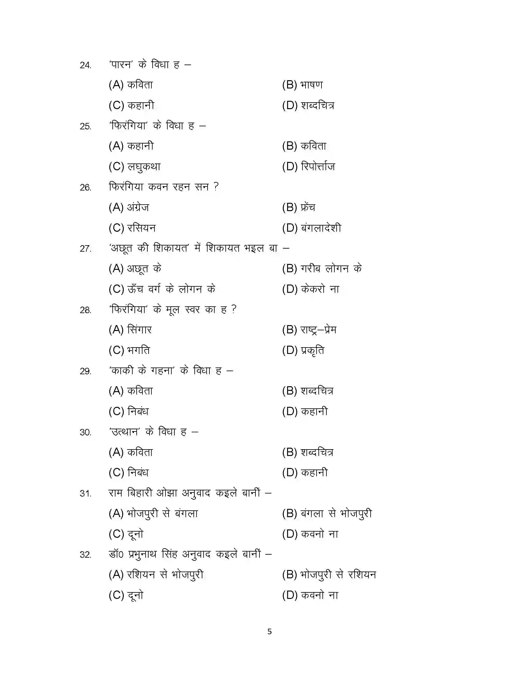 Bihar Board Class 12th 2024 Bhojpuri Sample Paper 5