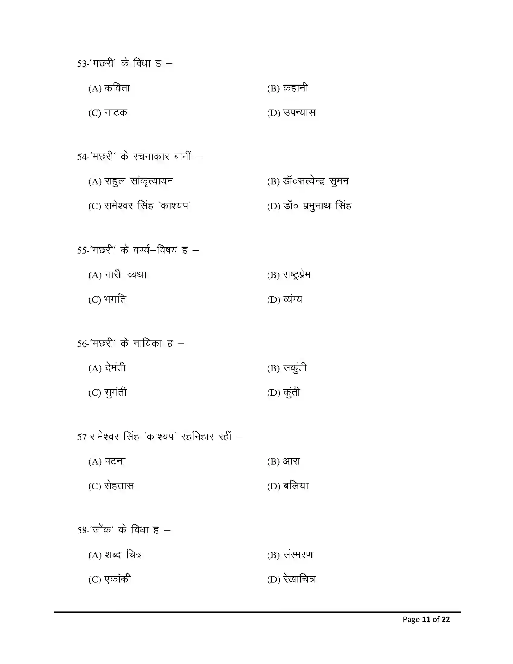 Bihar Board Class 12th 2026 Bhojpuri Sample Paper 11