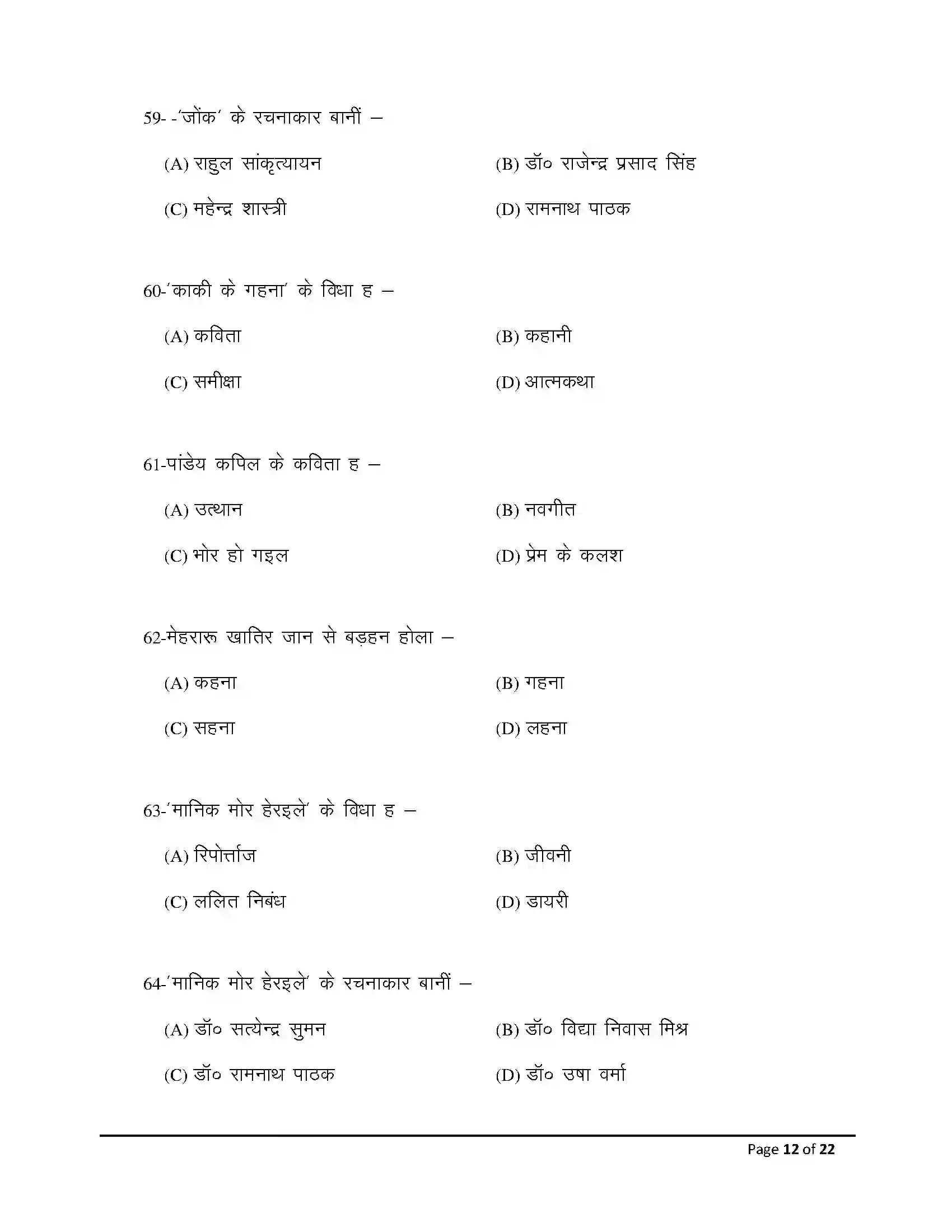 Bihar Board Class 12th 2026 Bhojpuri Sample Paper 12