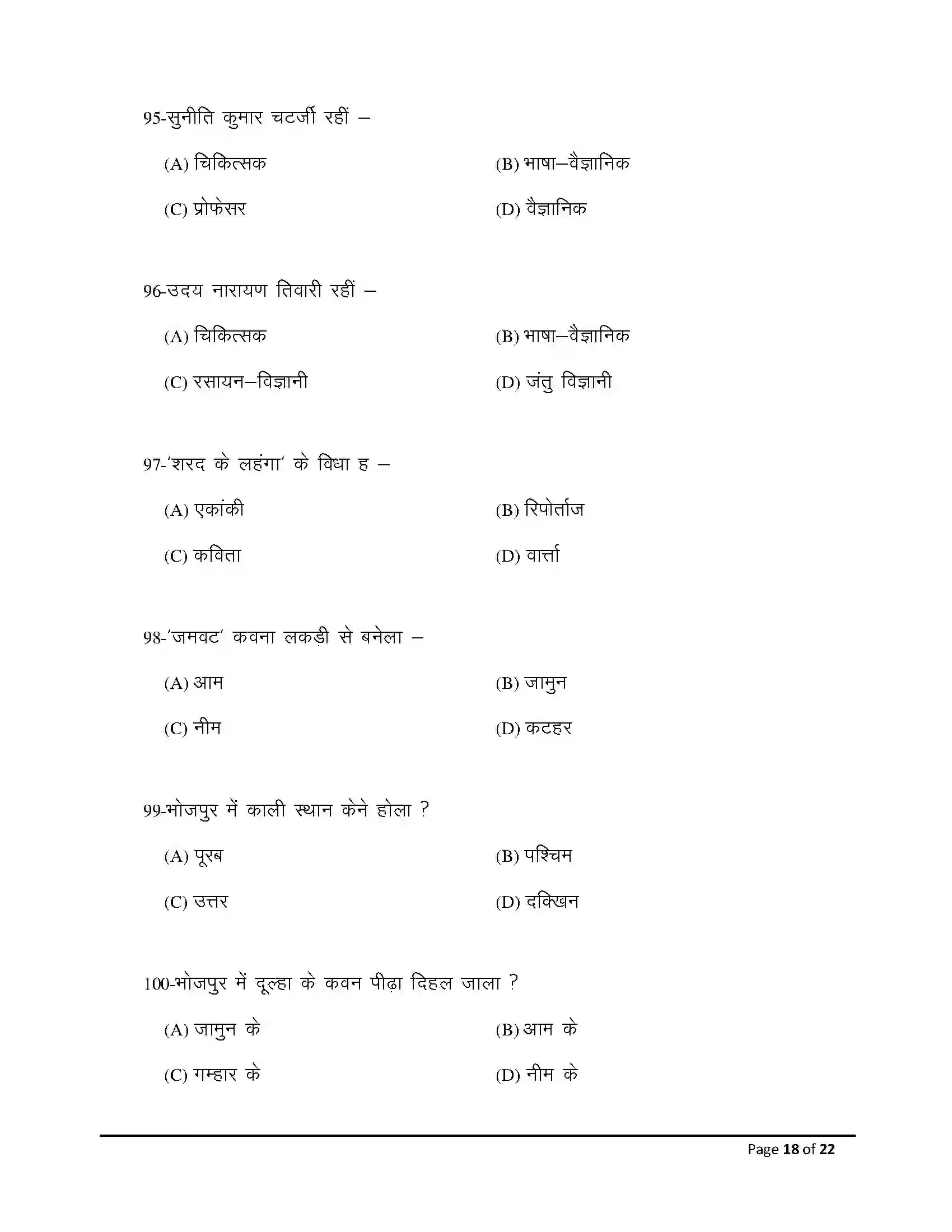 Bihar Board Class 12th 2026 Bhojpuri Sample Paper 18