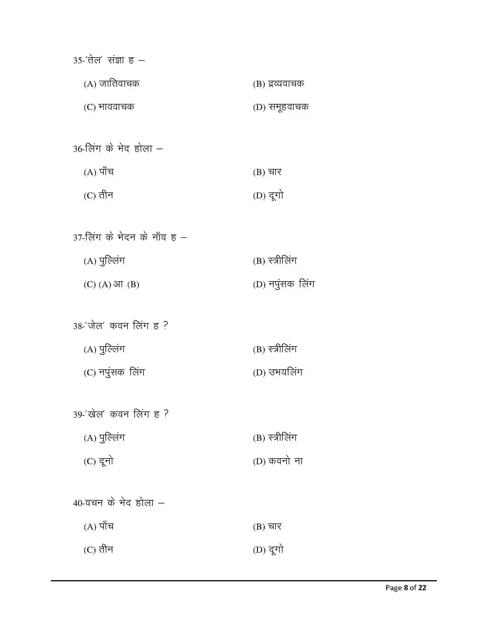 Bihar Board Class 12th 2026 Bhojpuri Sample Paper 8