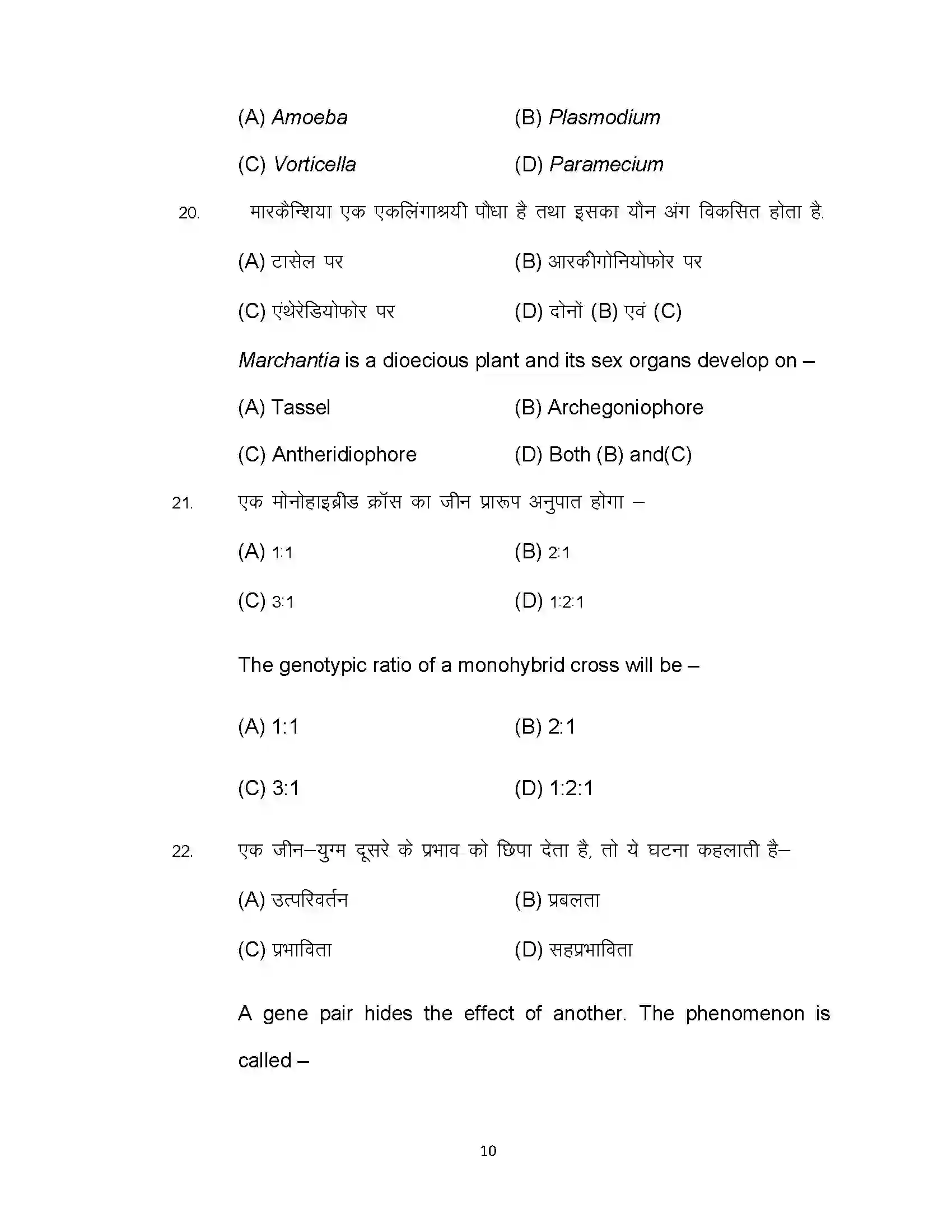 Bihar Board Class 12th 2022 Biology (Elective) Sample Paper 10