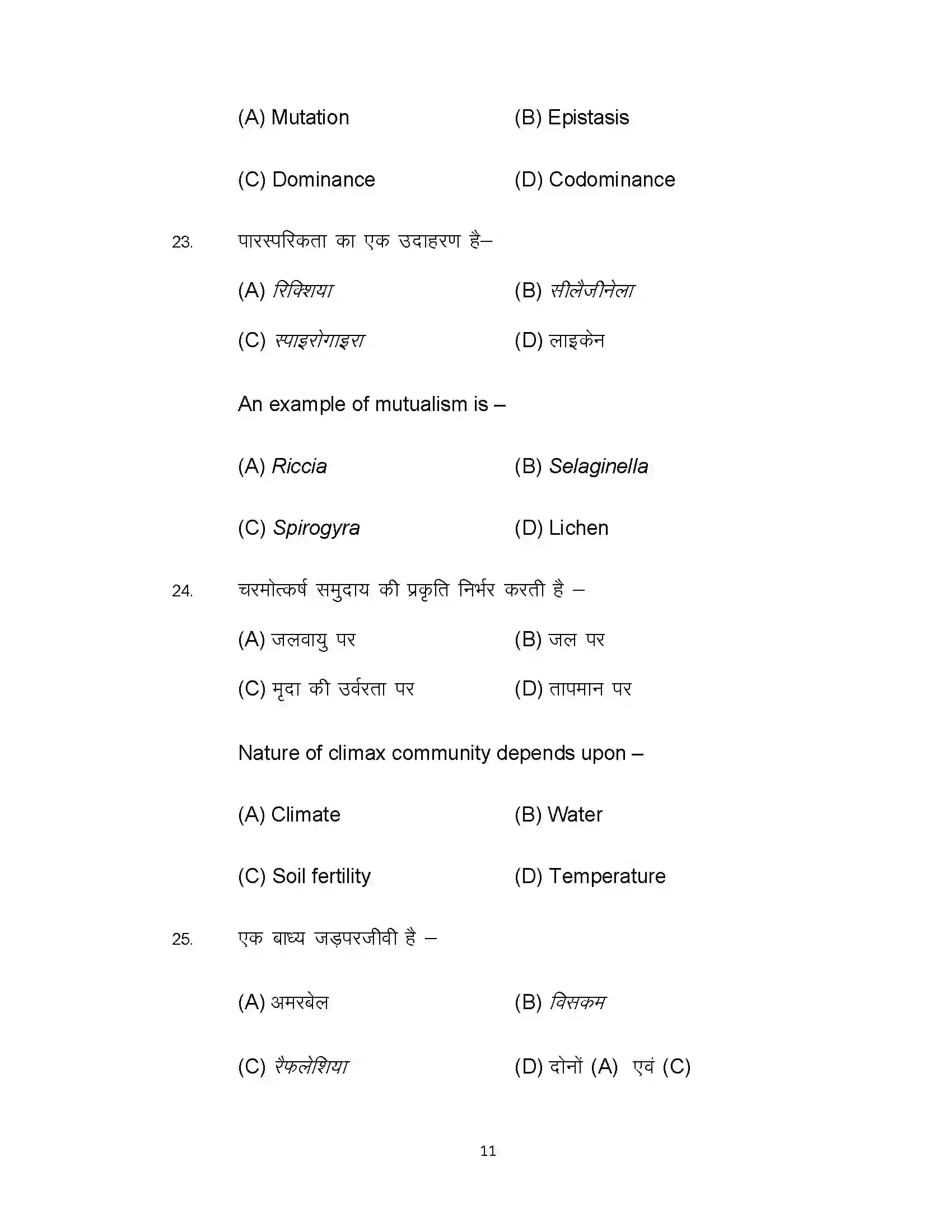 Bihar Board Class 12th 2022 Biology (Elective) Sample Paper 11