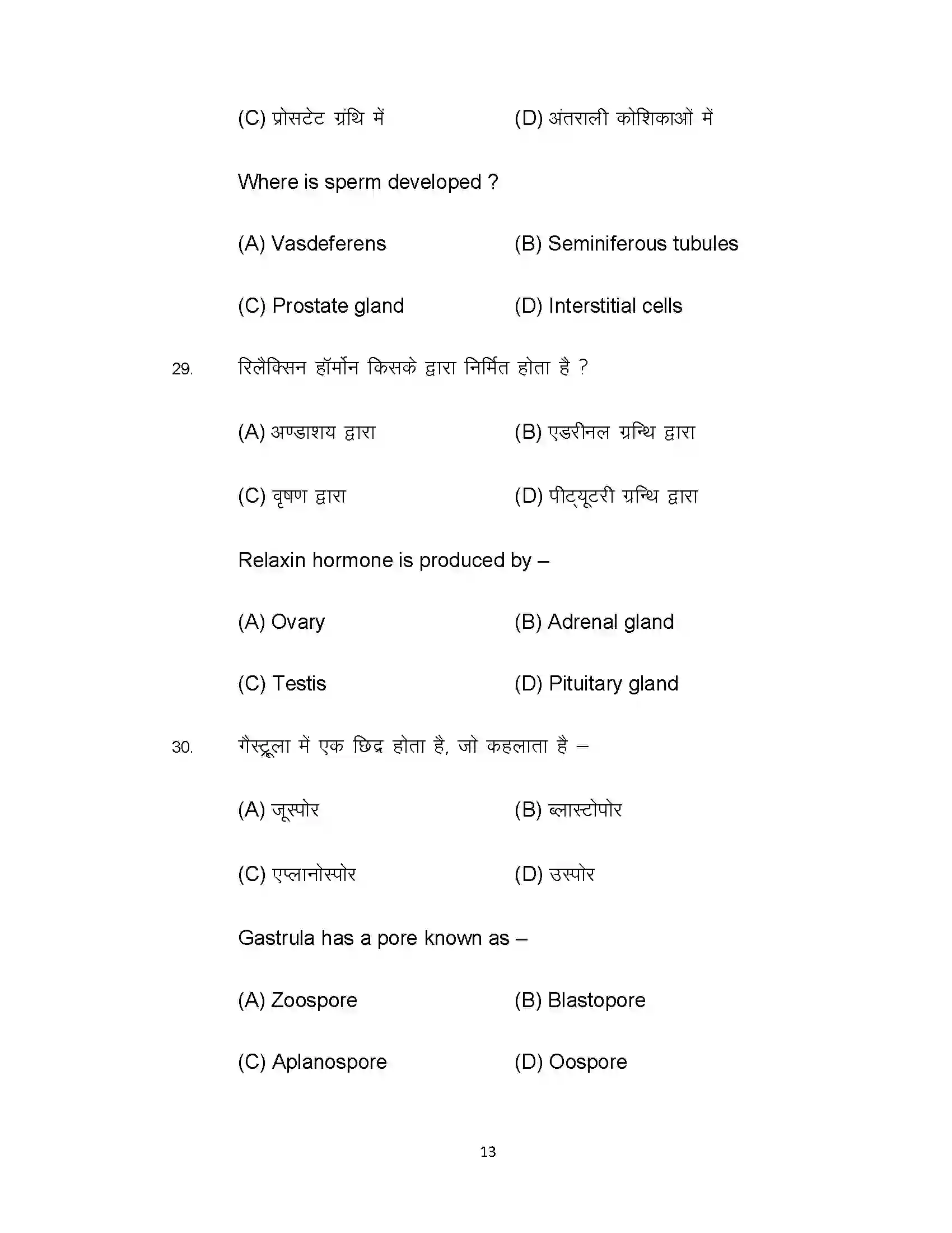 Bihar Board Class 12th 2022 Biology (Elective) Sample Paper 13