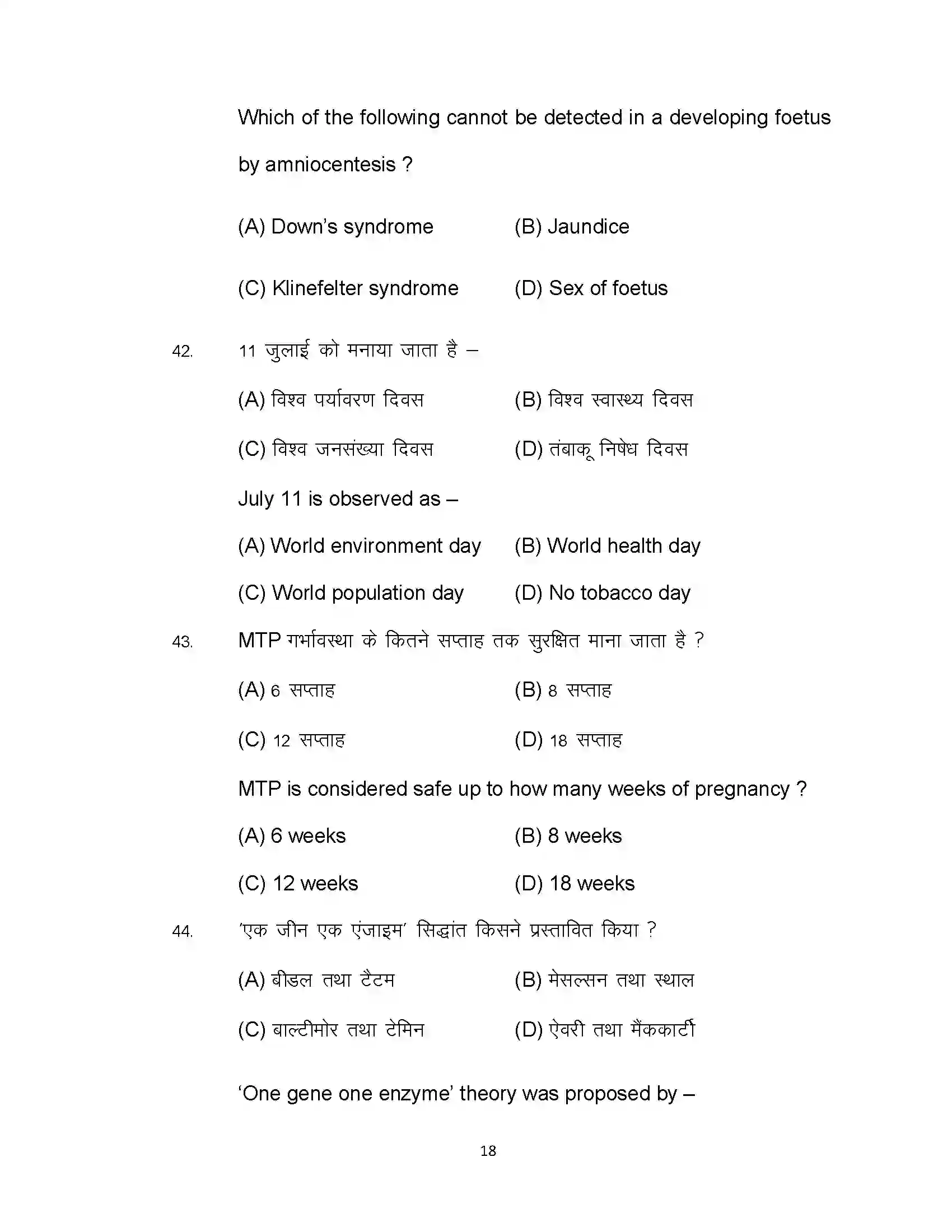Bihar Board Class 12th 2022 Biology (Elective) Sample Paper 18