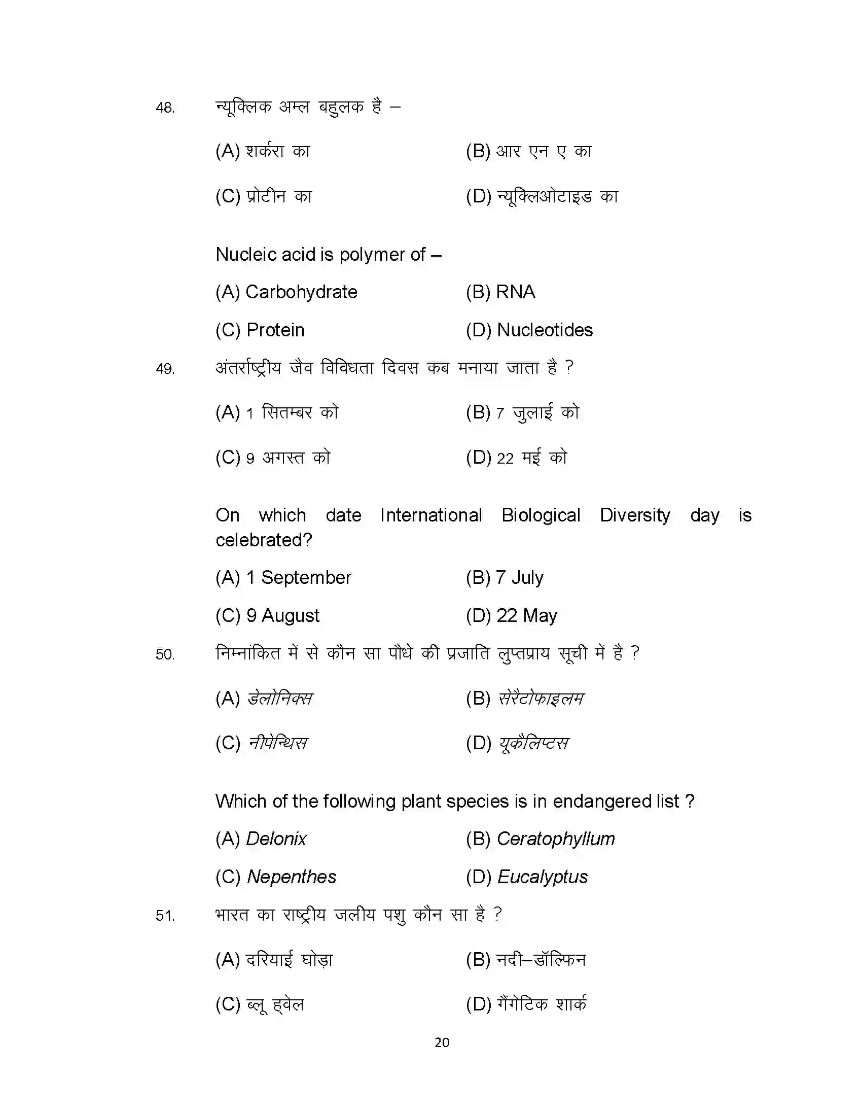 Bihar Board Class 12th 2022 Biology (Elective) Sample Paper 20