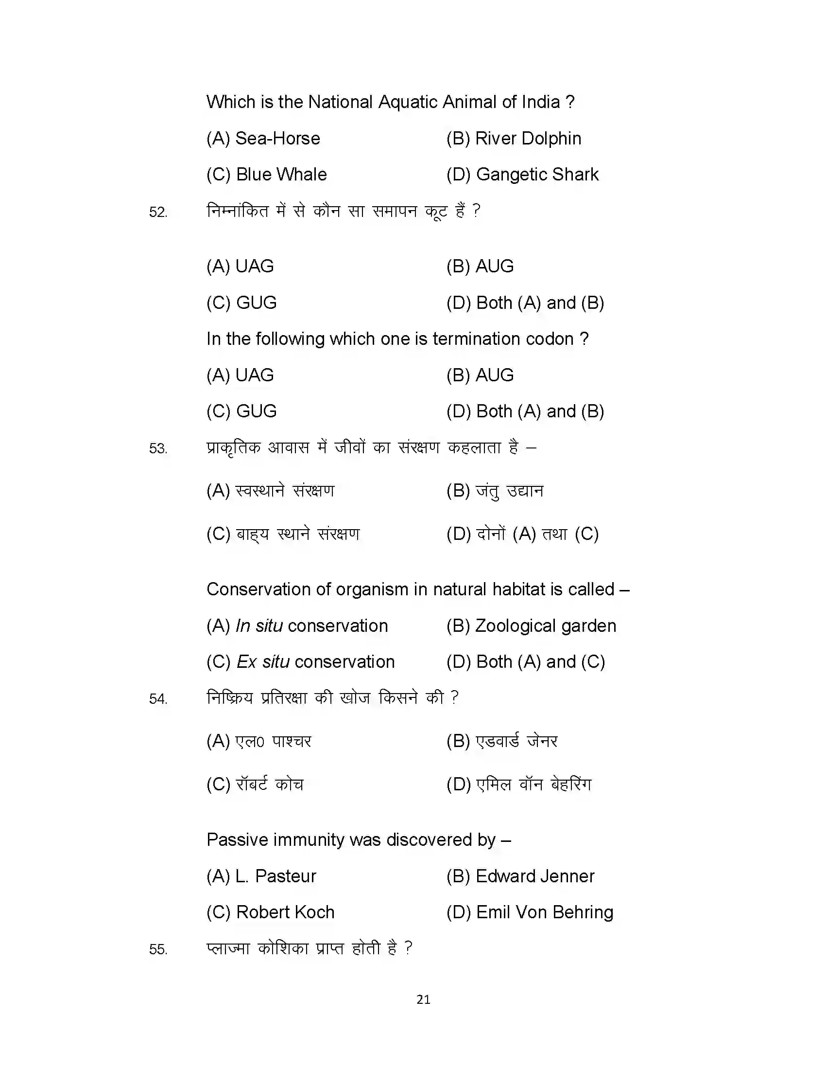 Bihar Board Class 12th 2022 Biology (Elective) Sample Paper 21