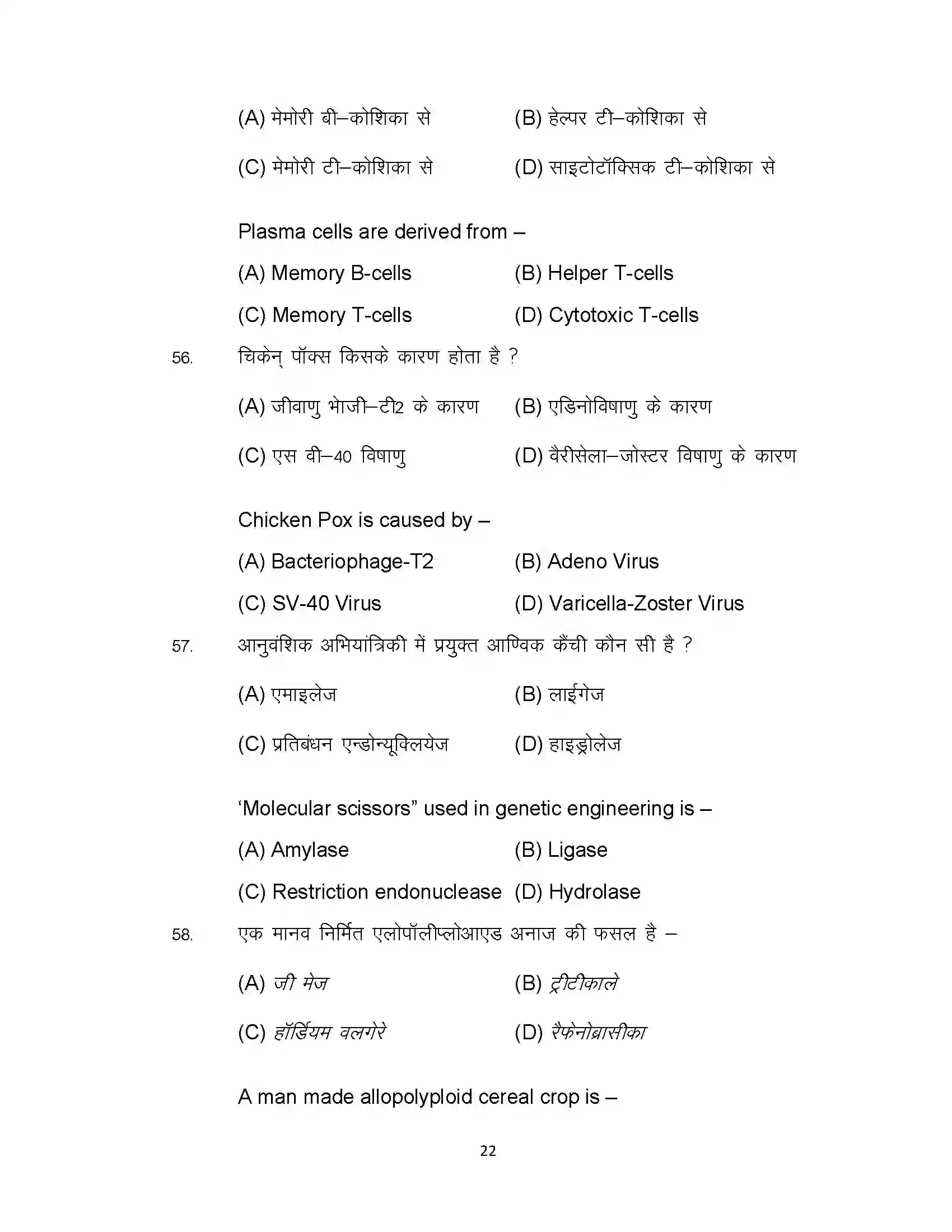 Bihar Board Class 12th 2022 Biology (Elective) Sample Paper 22
