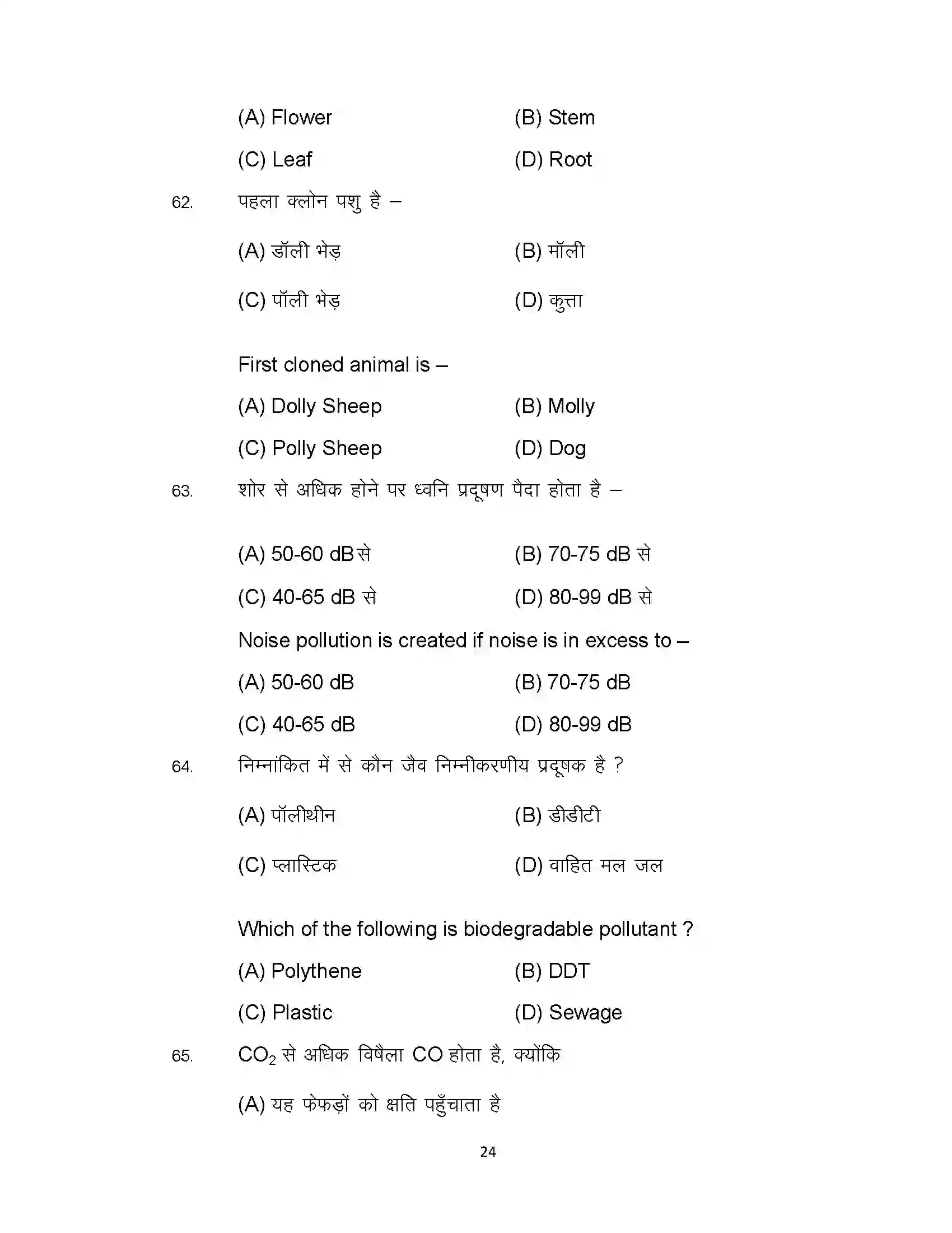 Bihar Board Class 12th 2022 Biology (Elective) Sample Paper 24