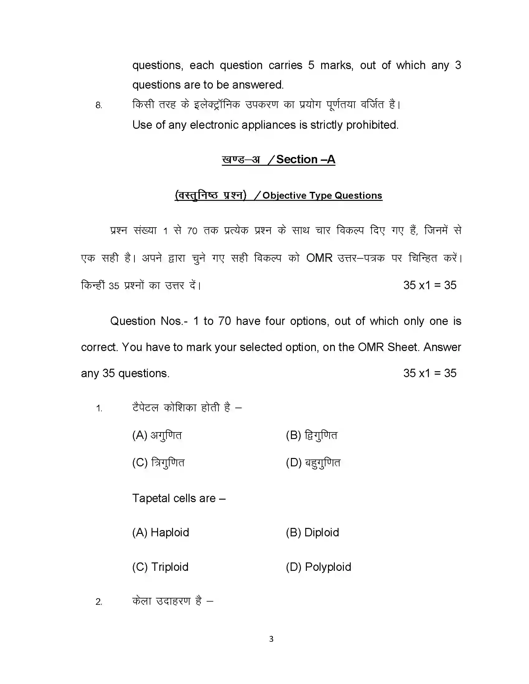 Bihar Board Class 12th 2022 Biology (Elective) Sample Paper 3