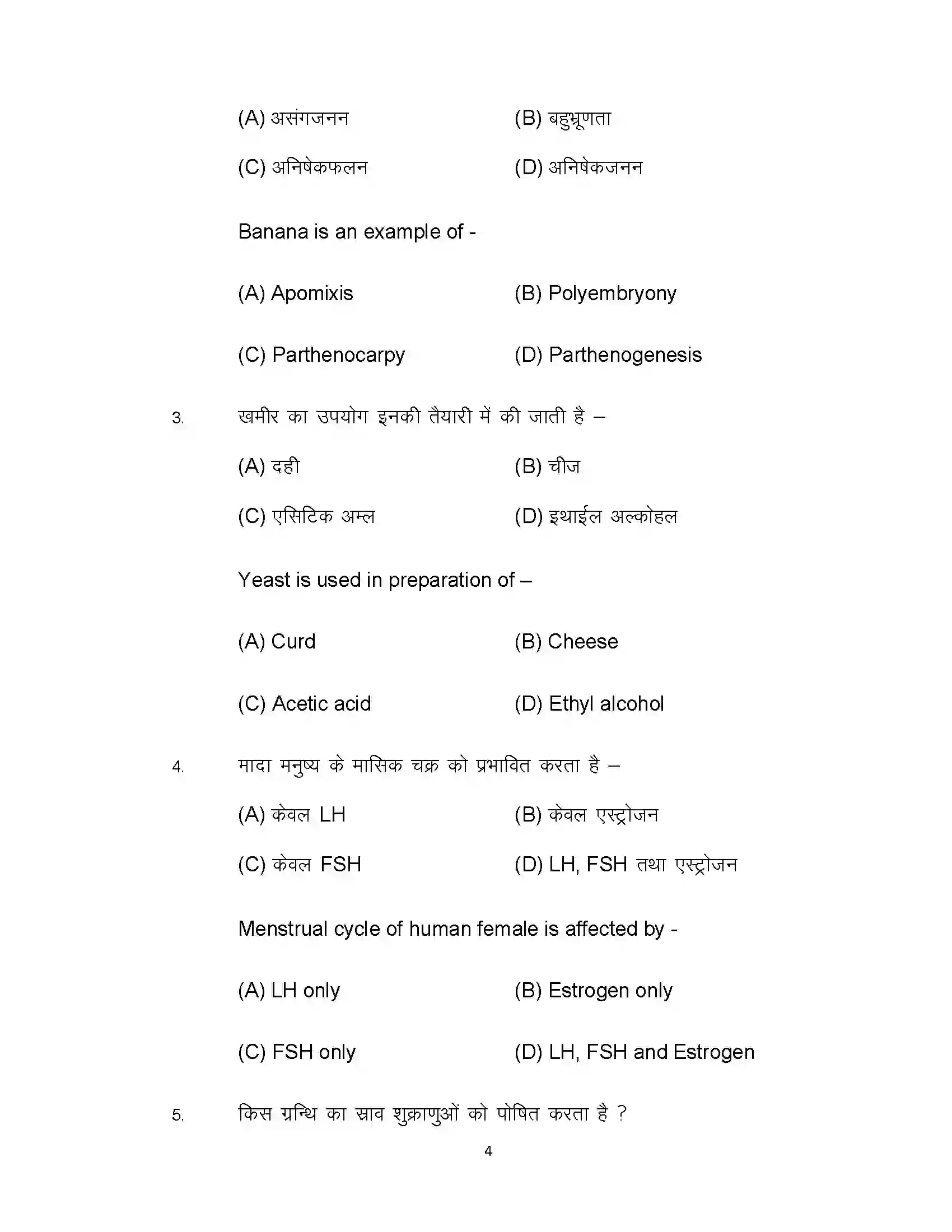 Bihar Board Class 12th 2022 Biology (Elective) Sample Paper 4