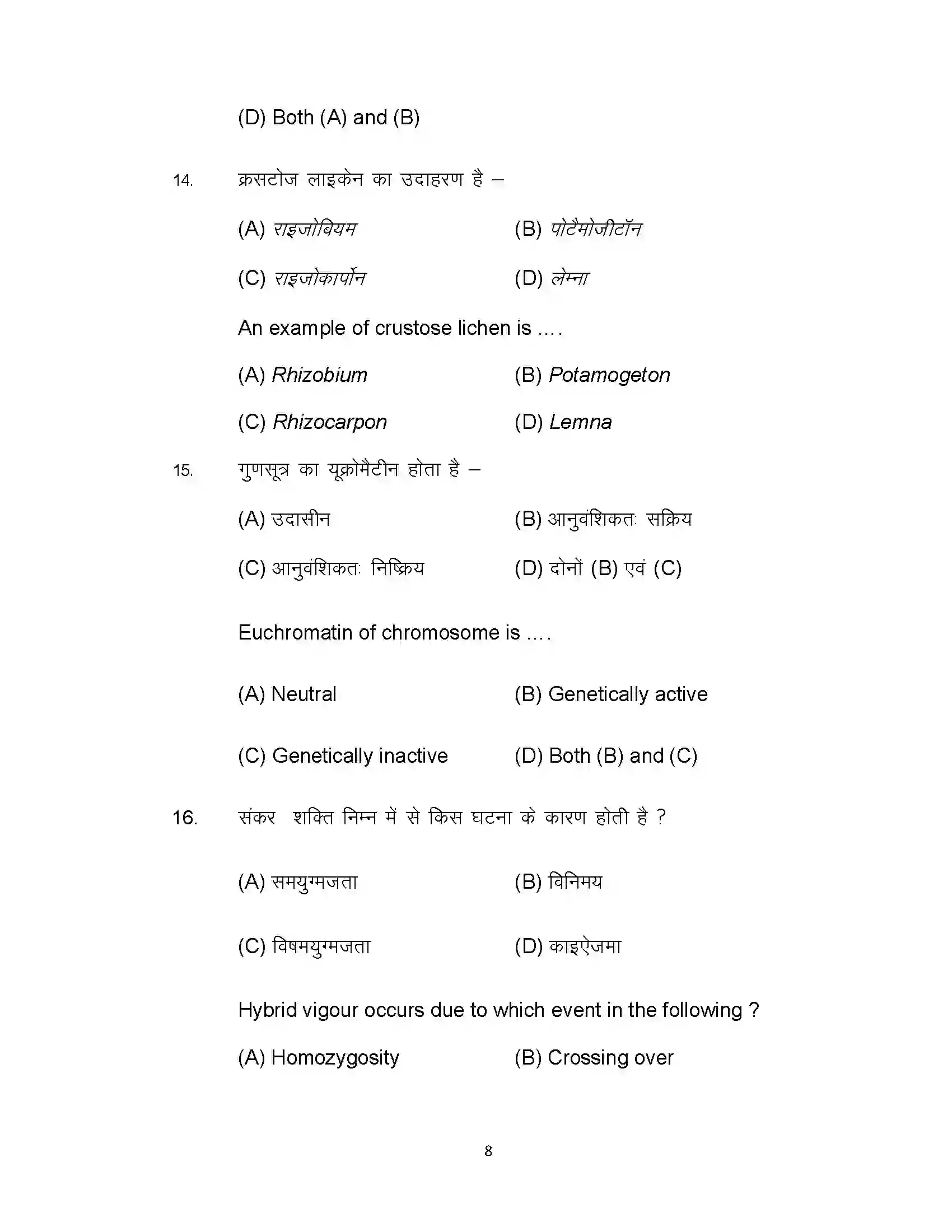 Bihar Board Class 12th 2022 Biology (Elective) Sample Paper 8