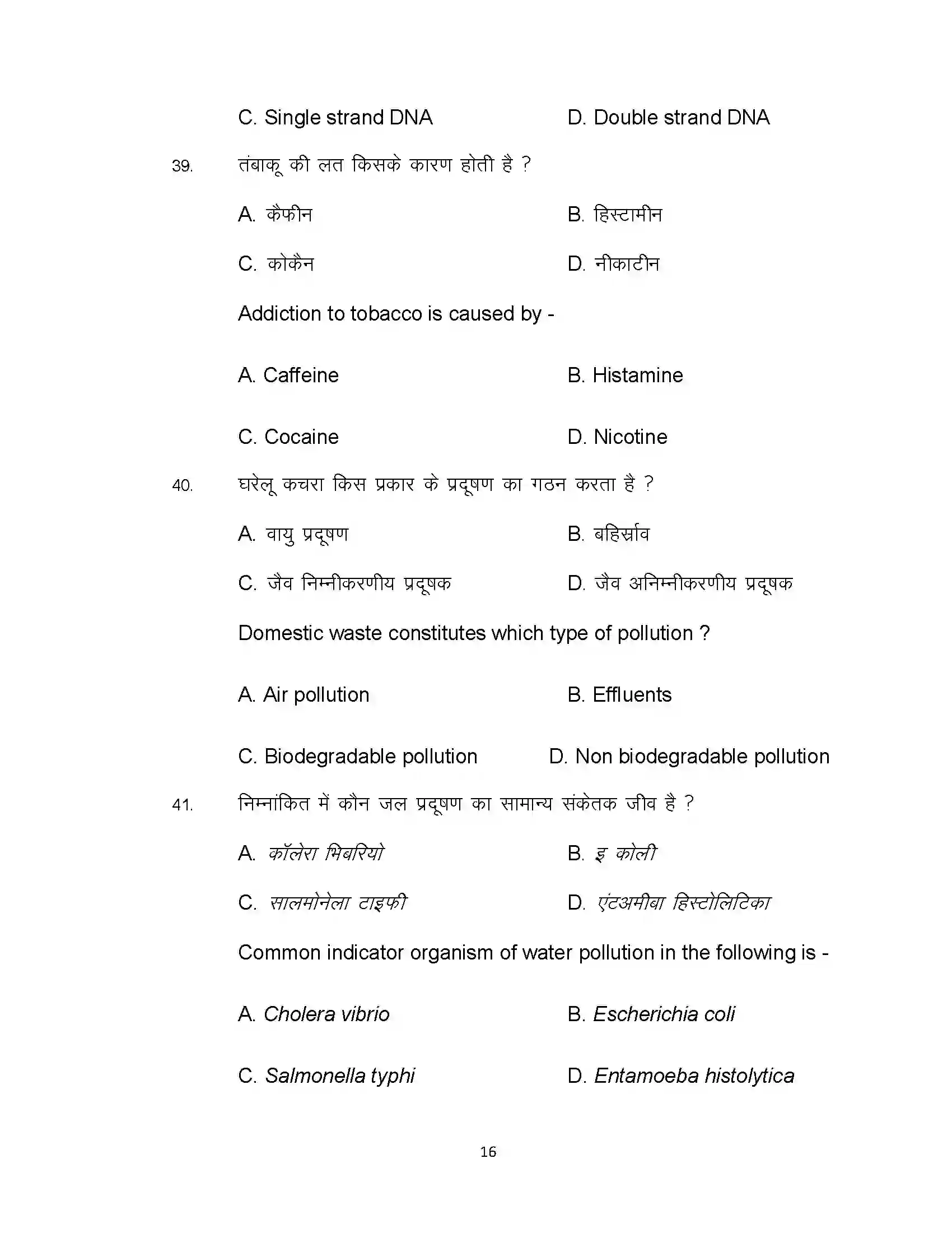 Bihar Board Class 12th 2021 Biology Sample Paper 16
