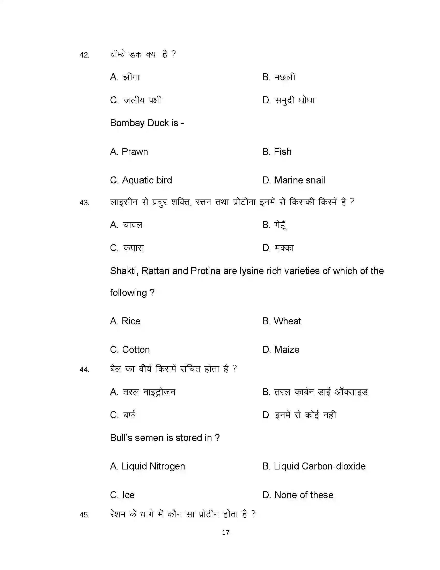Bihar Board Class 12th 2021 Biology Sample Paper 17