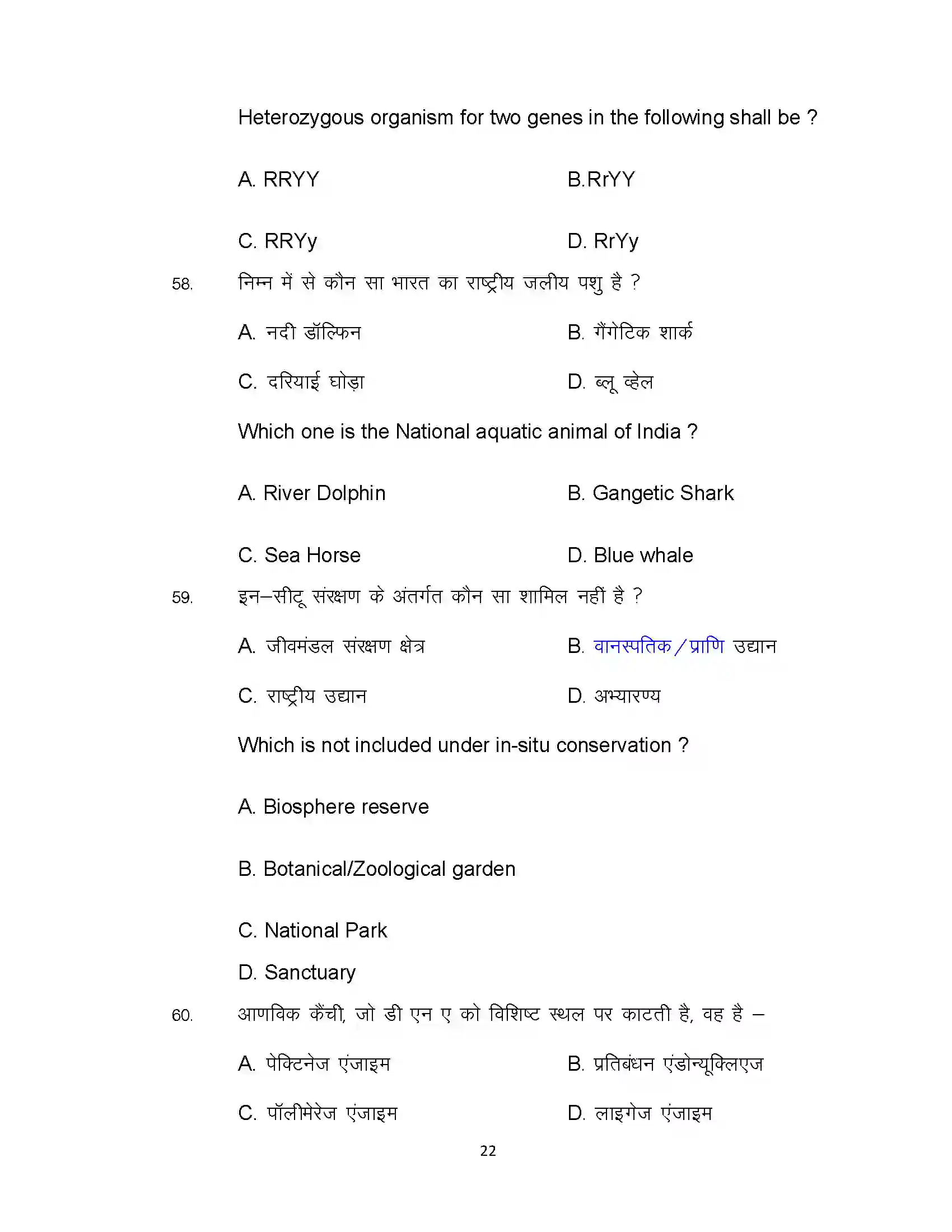Bihar Board Class 12th 2021 Biology Sample Paper 22
