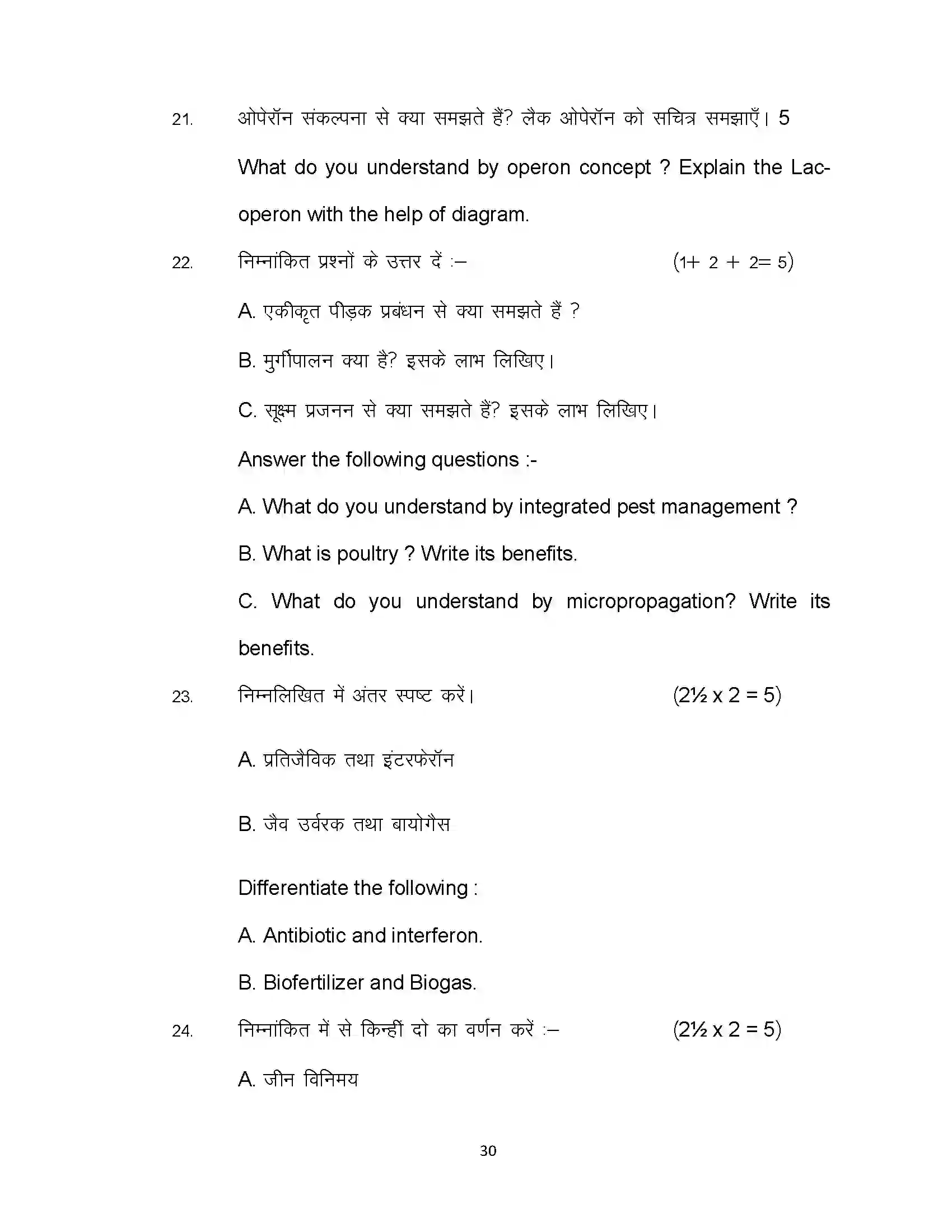 Bihar Board Class 12th 2021 Biology Sample Paper 30