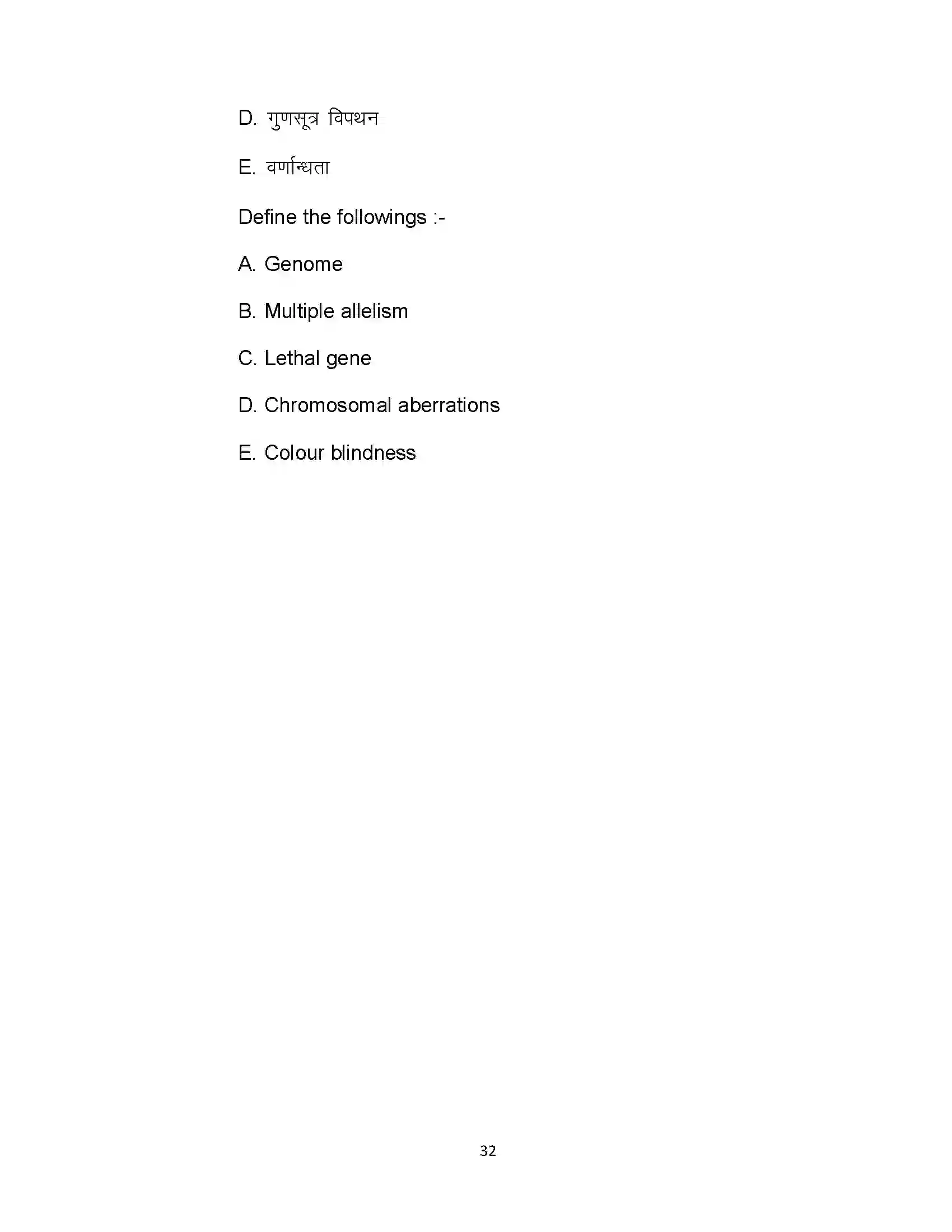 Bihar Board Class 12th 2021 Biology Sample Paper 32