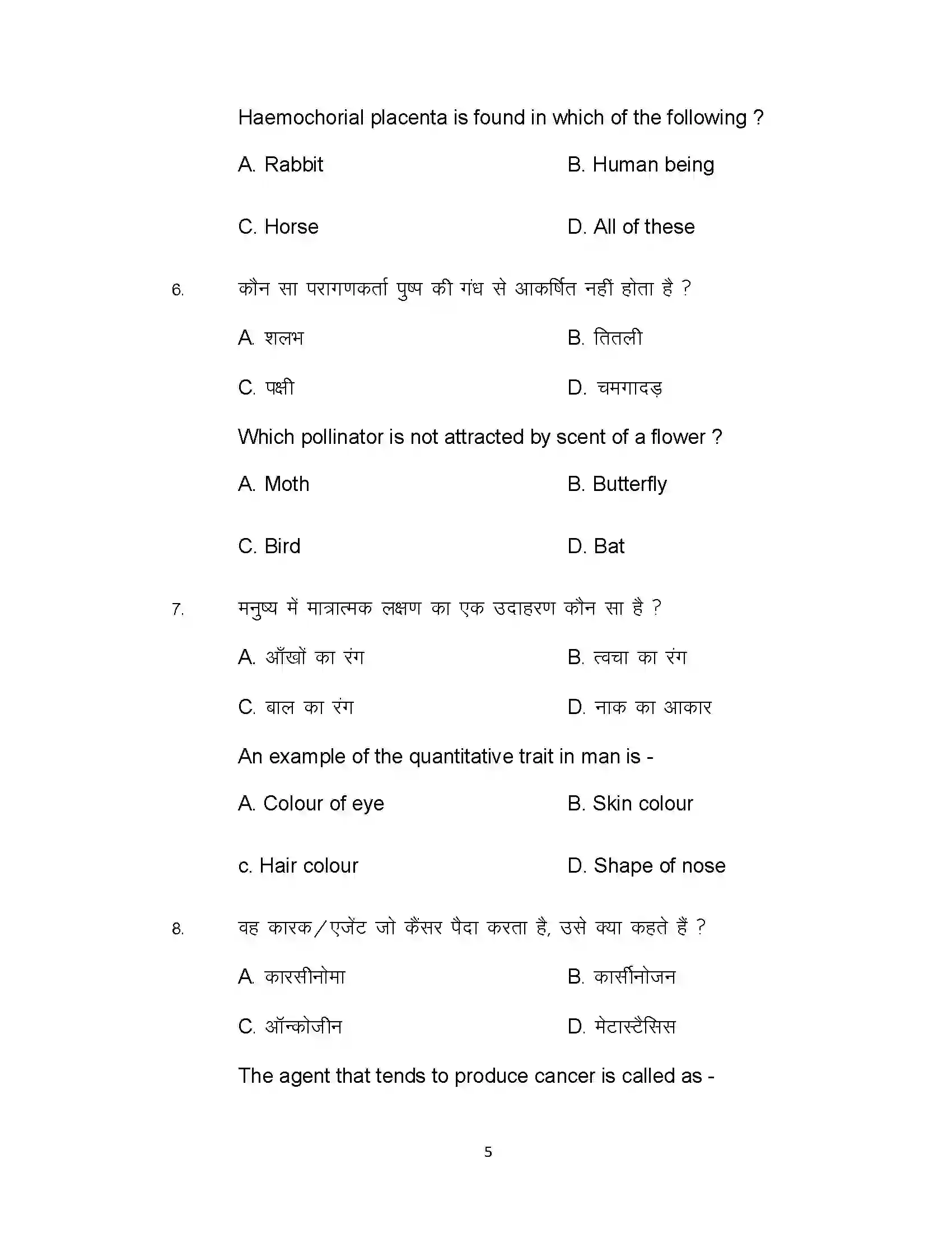 Bihar Board Class 12th 2021 Biology Sample Paper 5