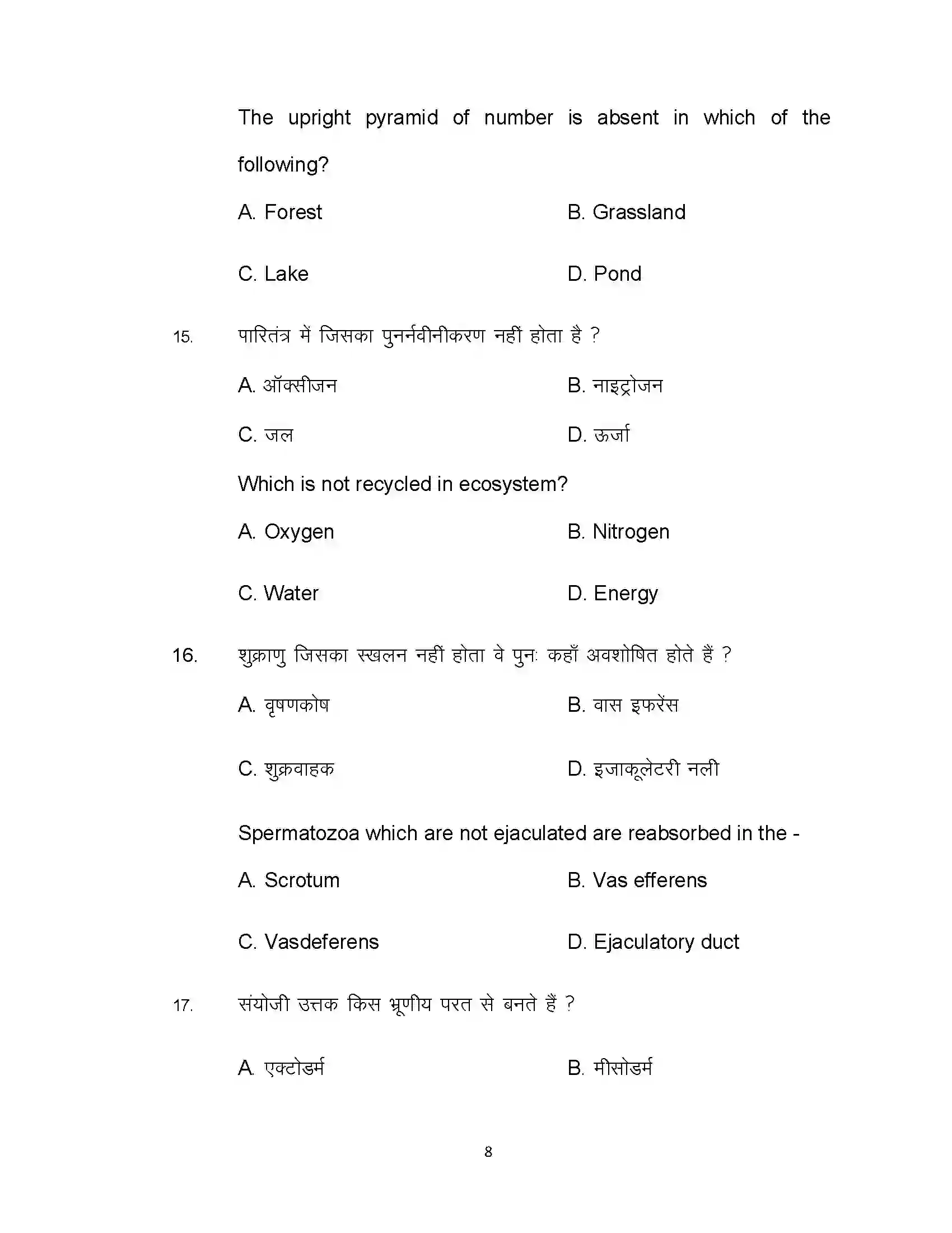 Bihar Board Class 12th 2021 Biology Sample Paper 8