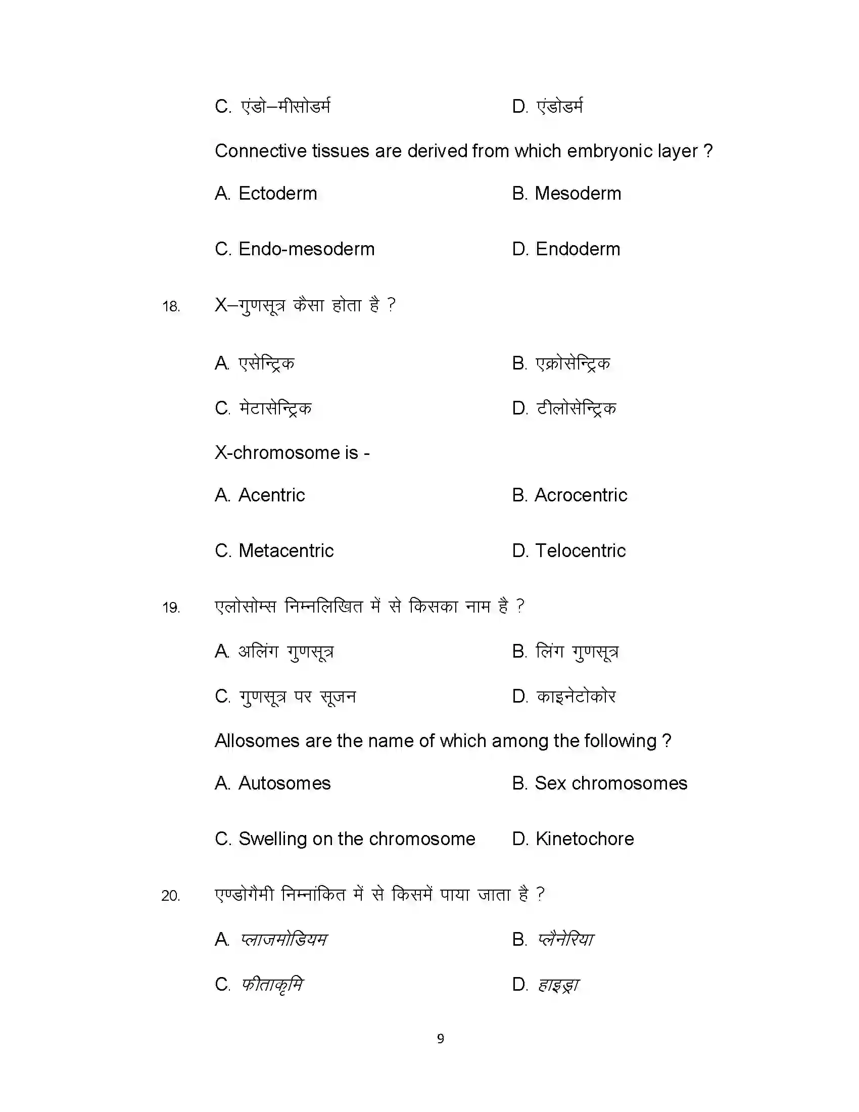 Bihar Board Class 12th 2021 Biology Sample Paper 9