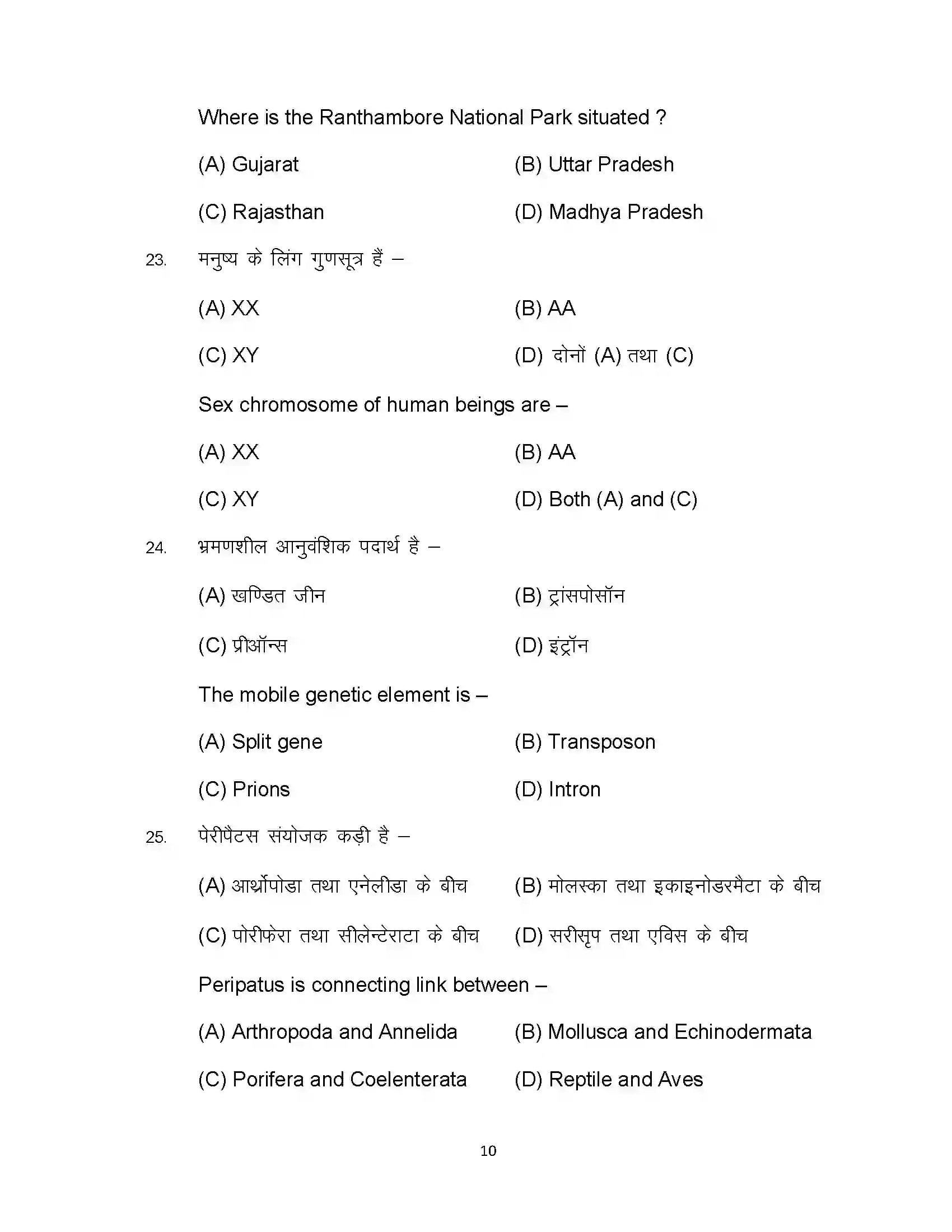 Bihar Board Class 12th 2023 Biology Sample Paper 10